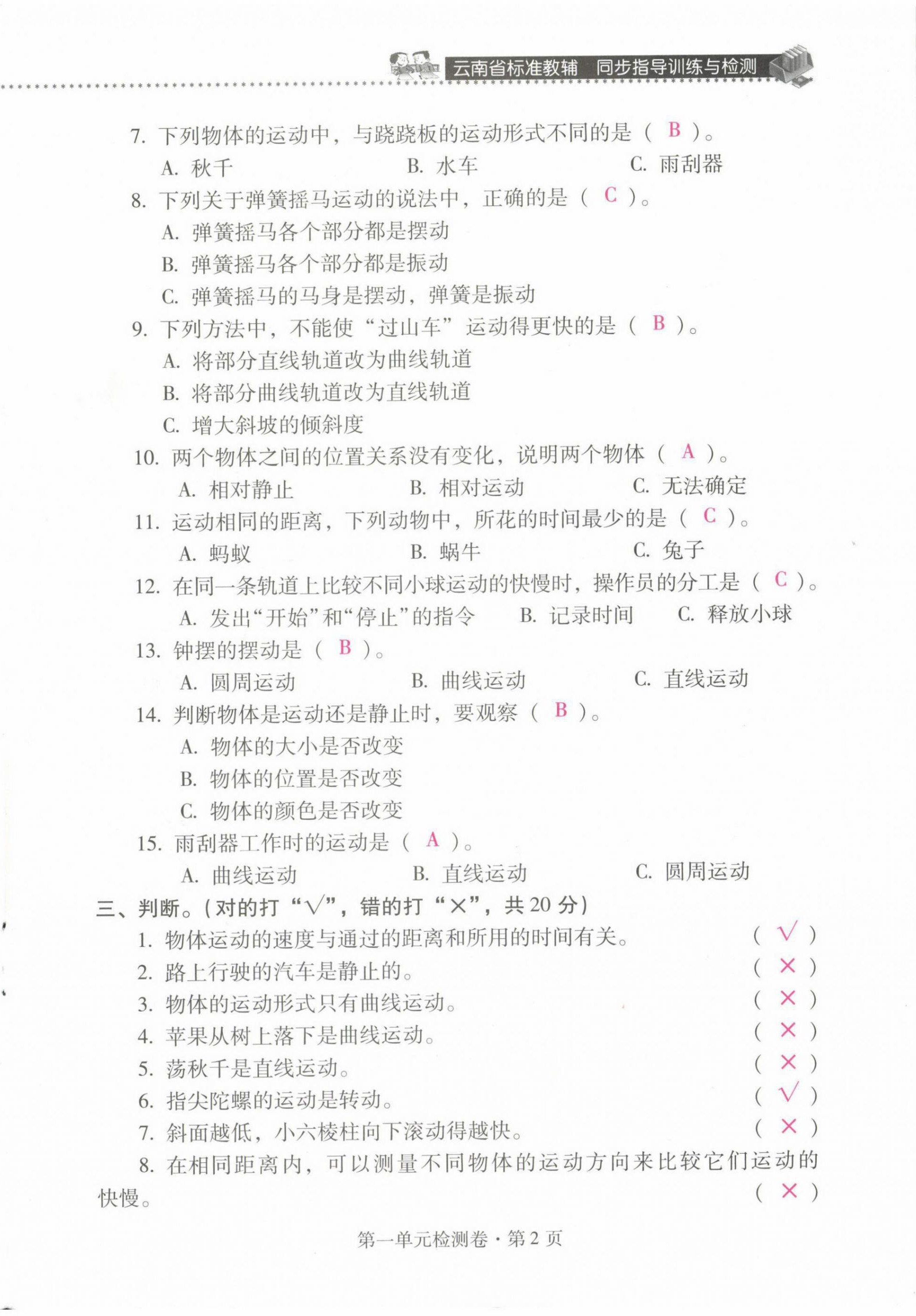 2021年云南省标准教辅同步指导训练与检测三年级科学下册教科版 第2页