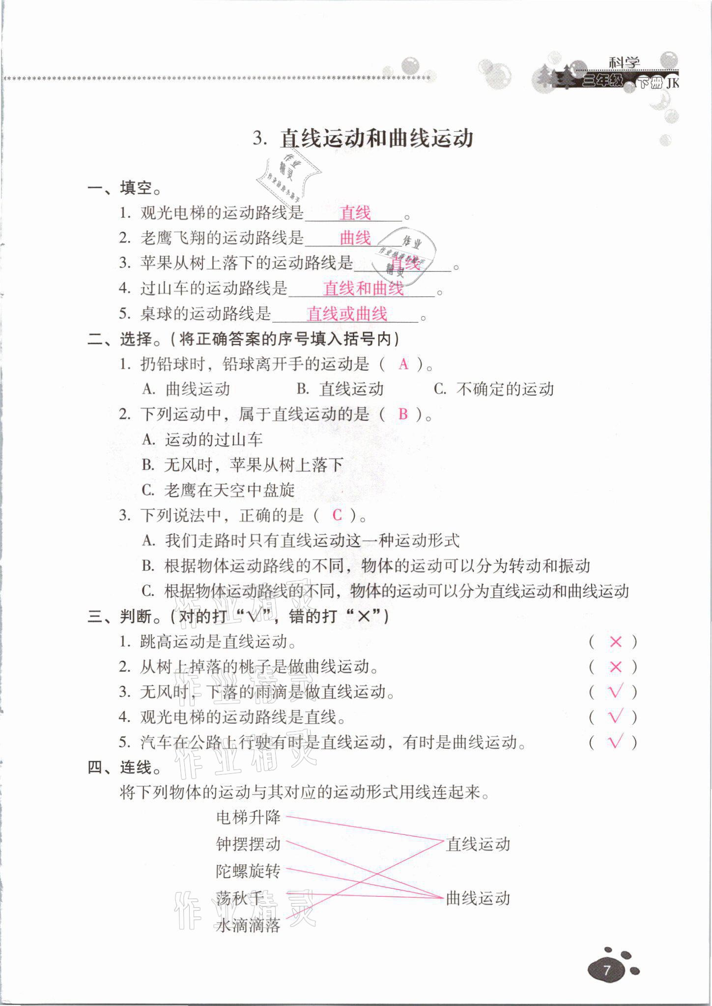 2021年云南省标准教辅同步指导训练与检测三年级科学下册教科版 参考答案第6页