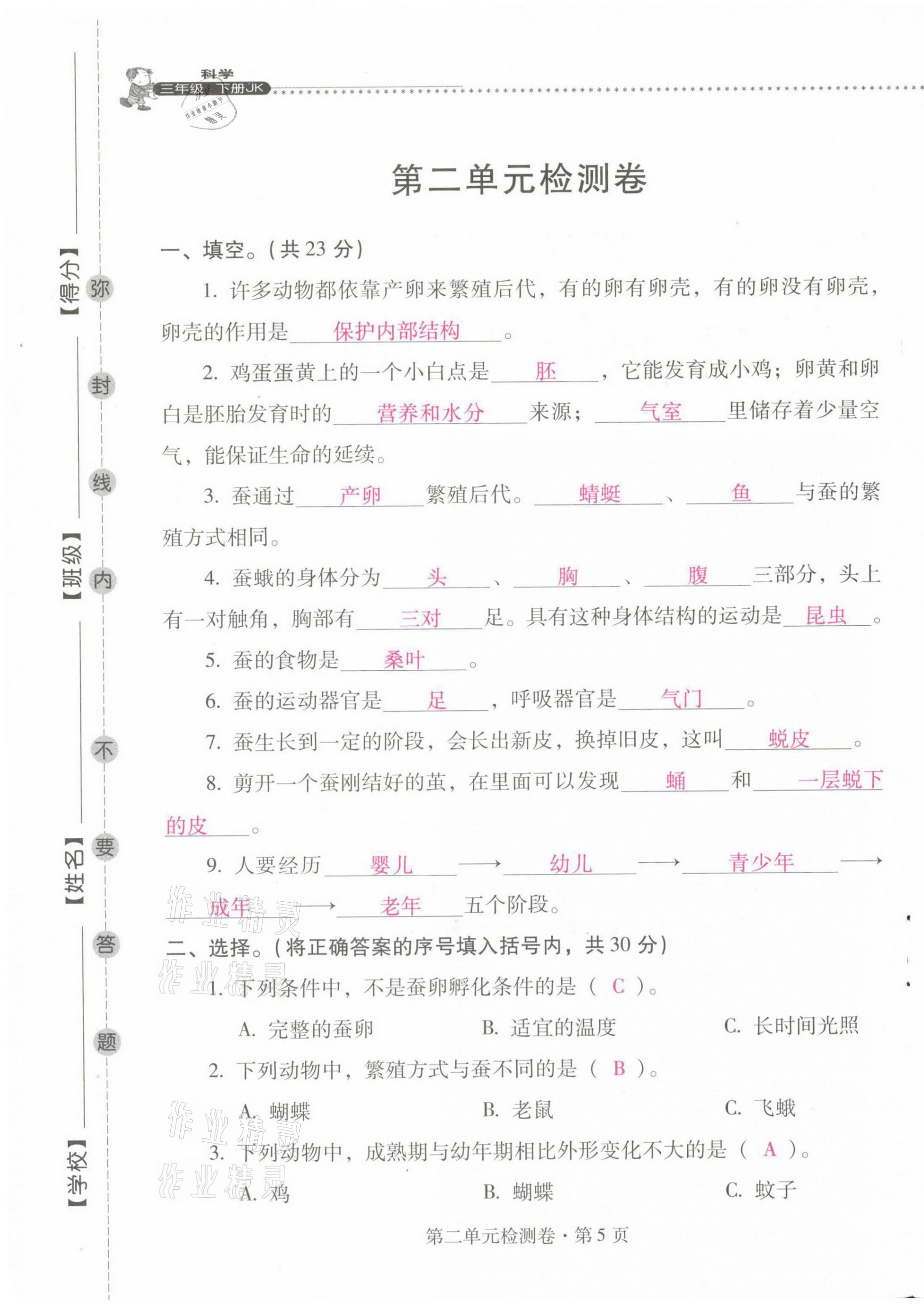 2021年云南省标准教辅同步指导训练与检测三年级科学下册教科版 第5页