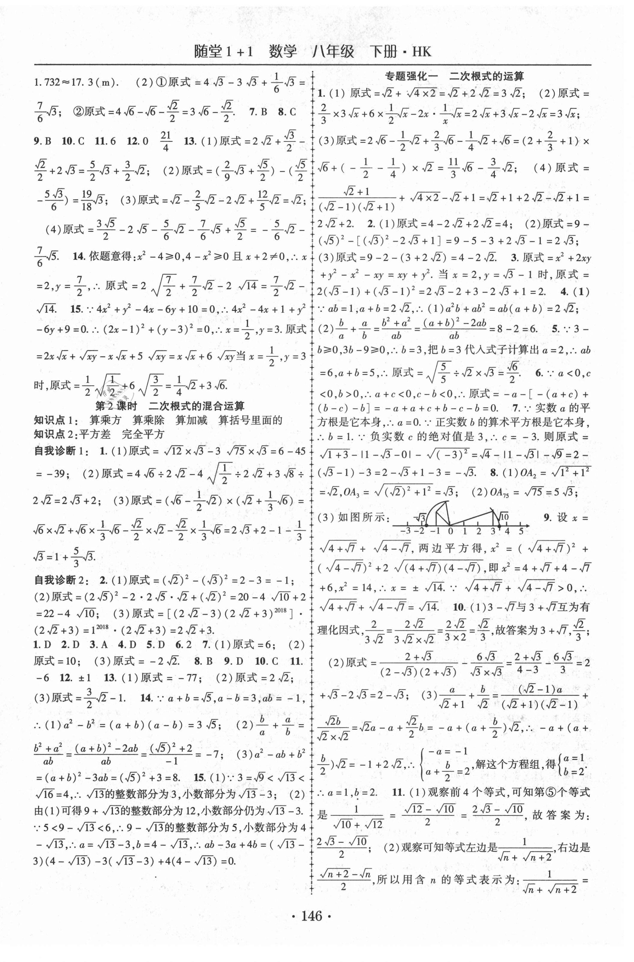 2021年随堂1加1导练八年级数学下册沪科版 第2页