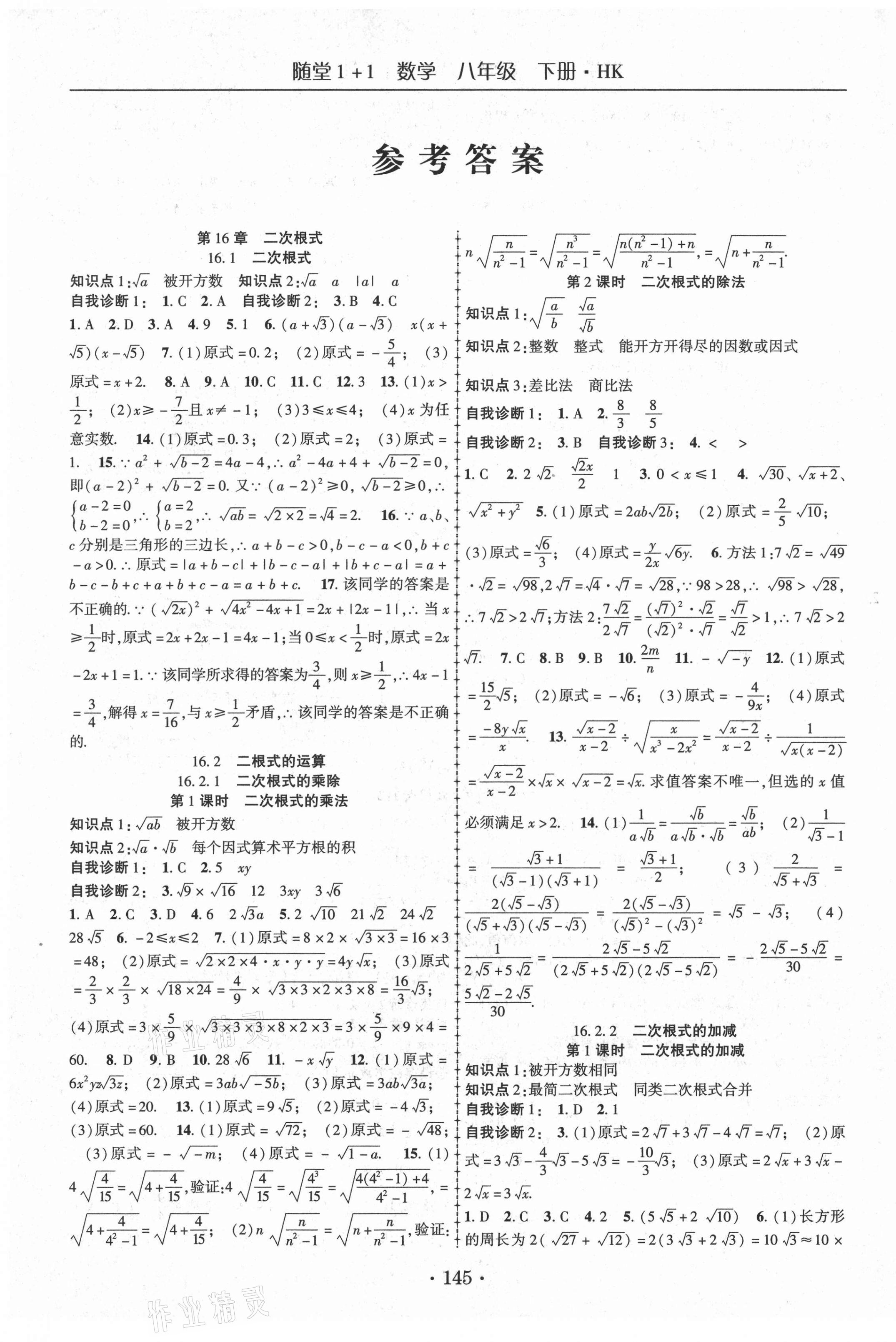 2021年随堂1加1导练八年级数学下册沪科版 第1页