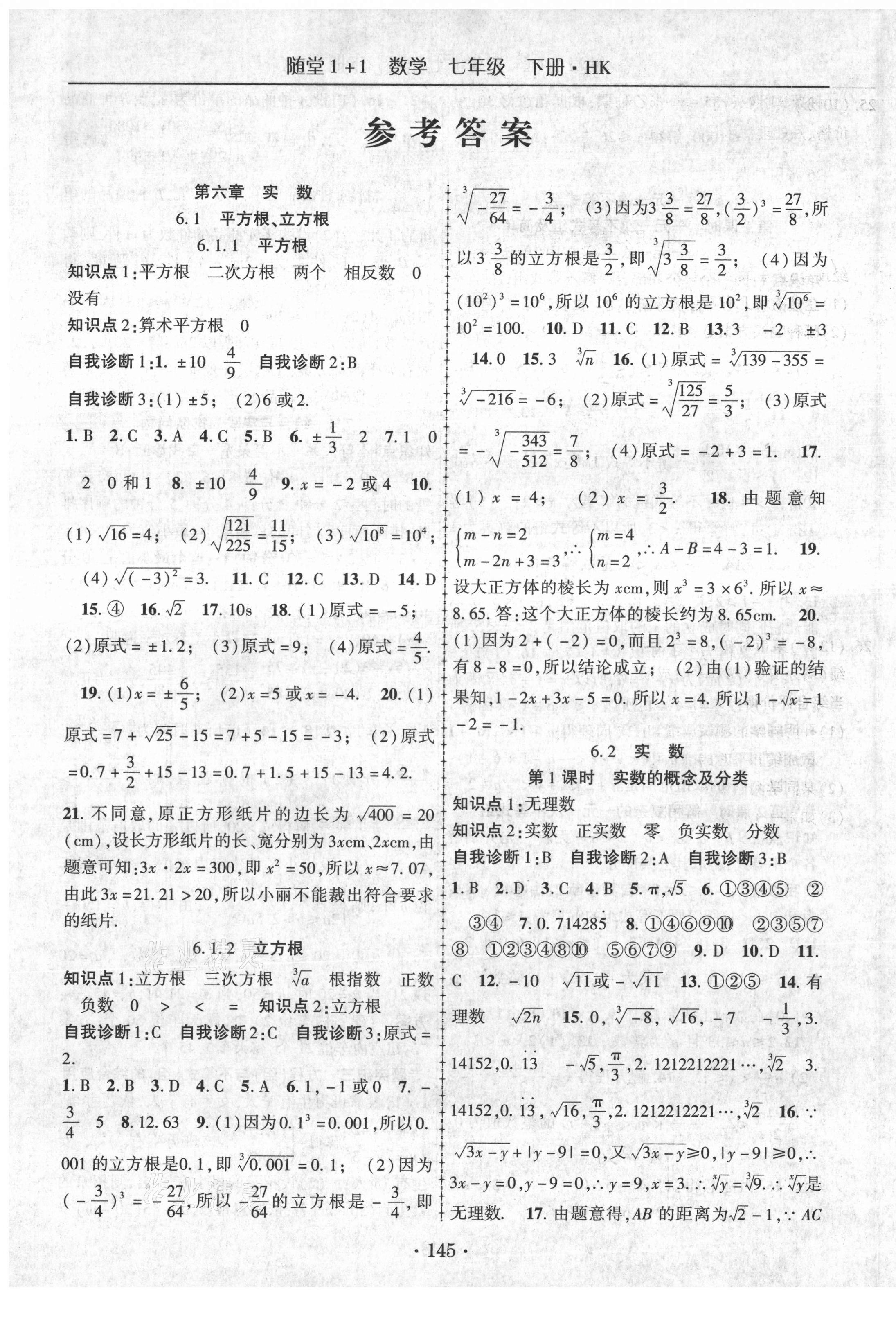 2021年隨堂1加1導(dǎo)練七年級數(shù)學(xué)下冊滬科版 第1頁