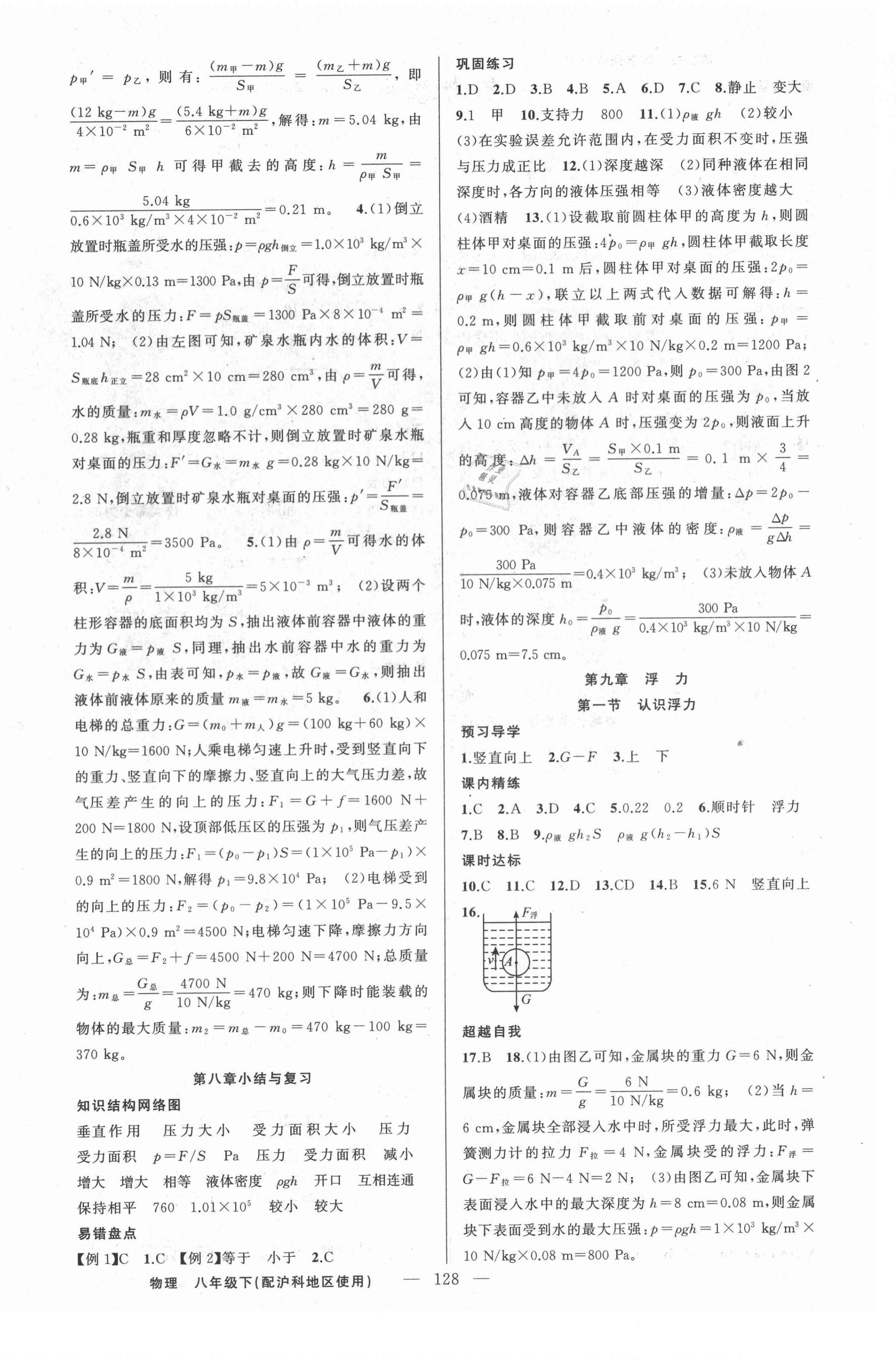2021年黄冈金牌之路练闯考八年级物理下册沪科版 第4页