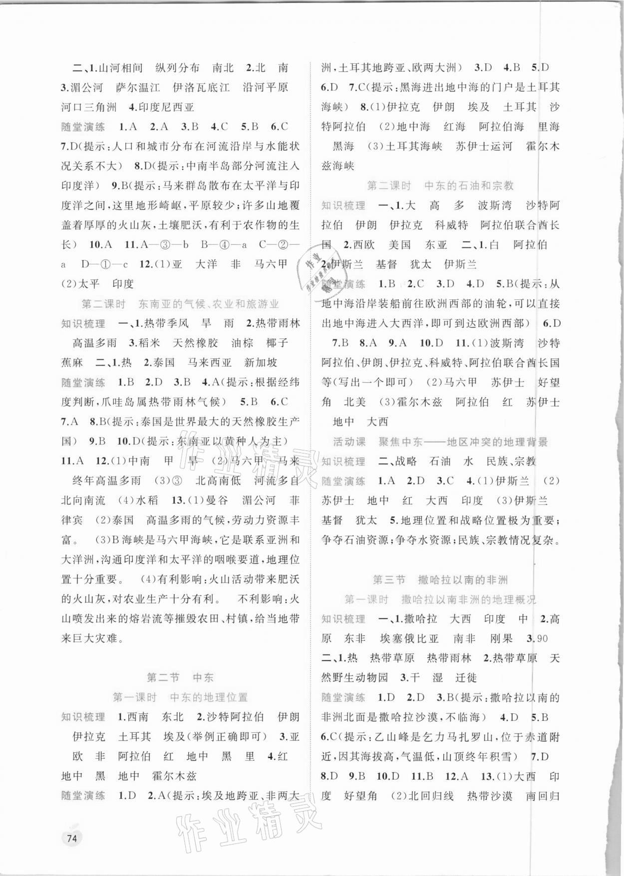 2021年新课程学习与测评同步学习七年级地理下册商务星球版 第2页