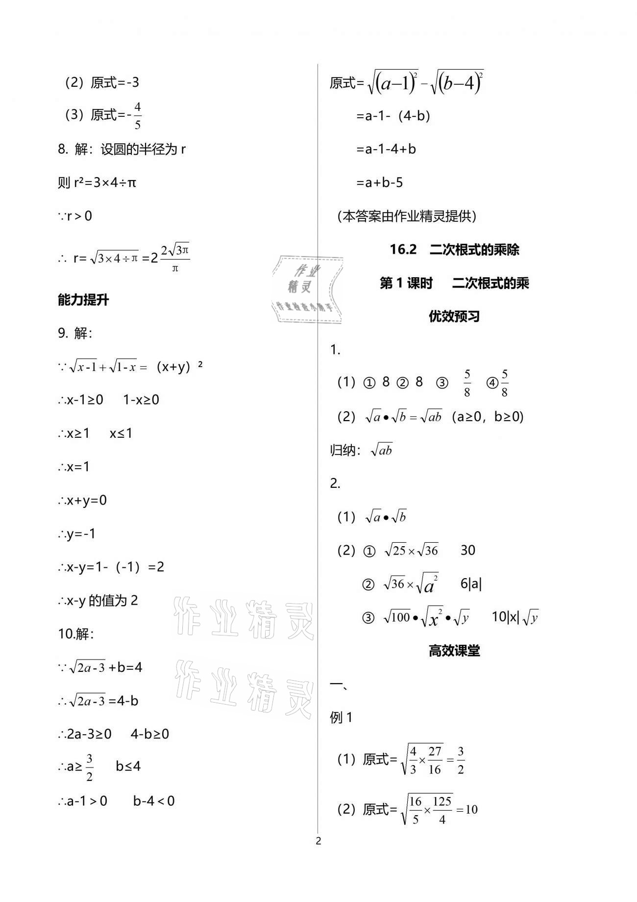 2021年人教金学典同步解析与测评八年级数学下册人教版重庆专版 参考答案第2页