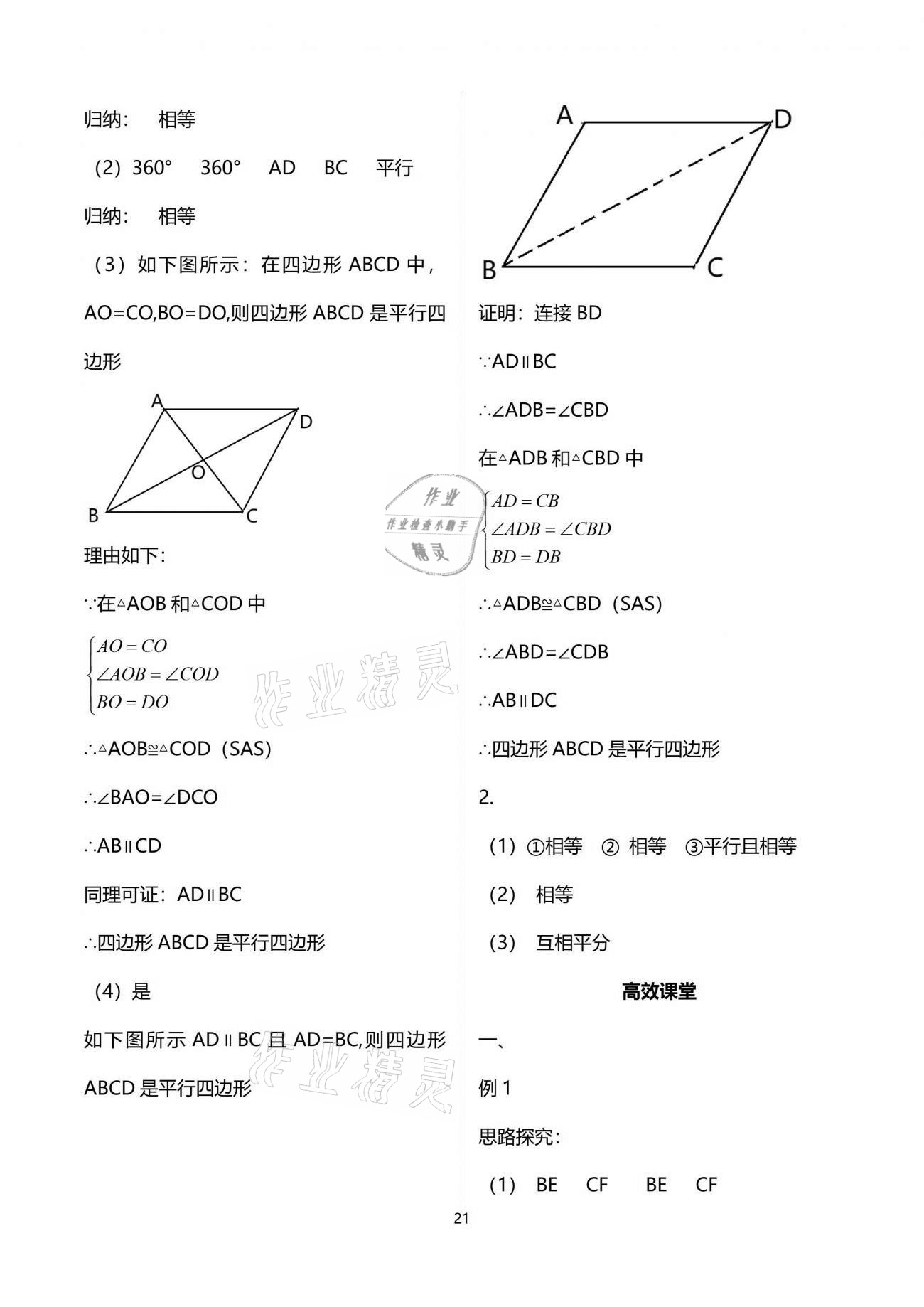 2021年人教金学典同步解析与测评八年级数学下册人教版重庆专版 参考答案第21页