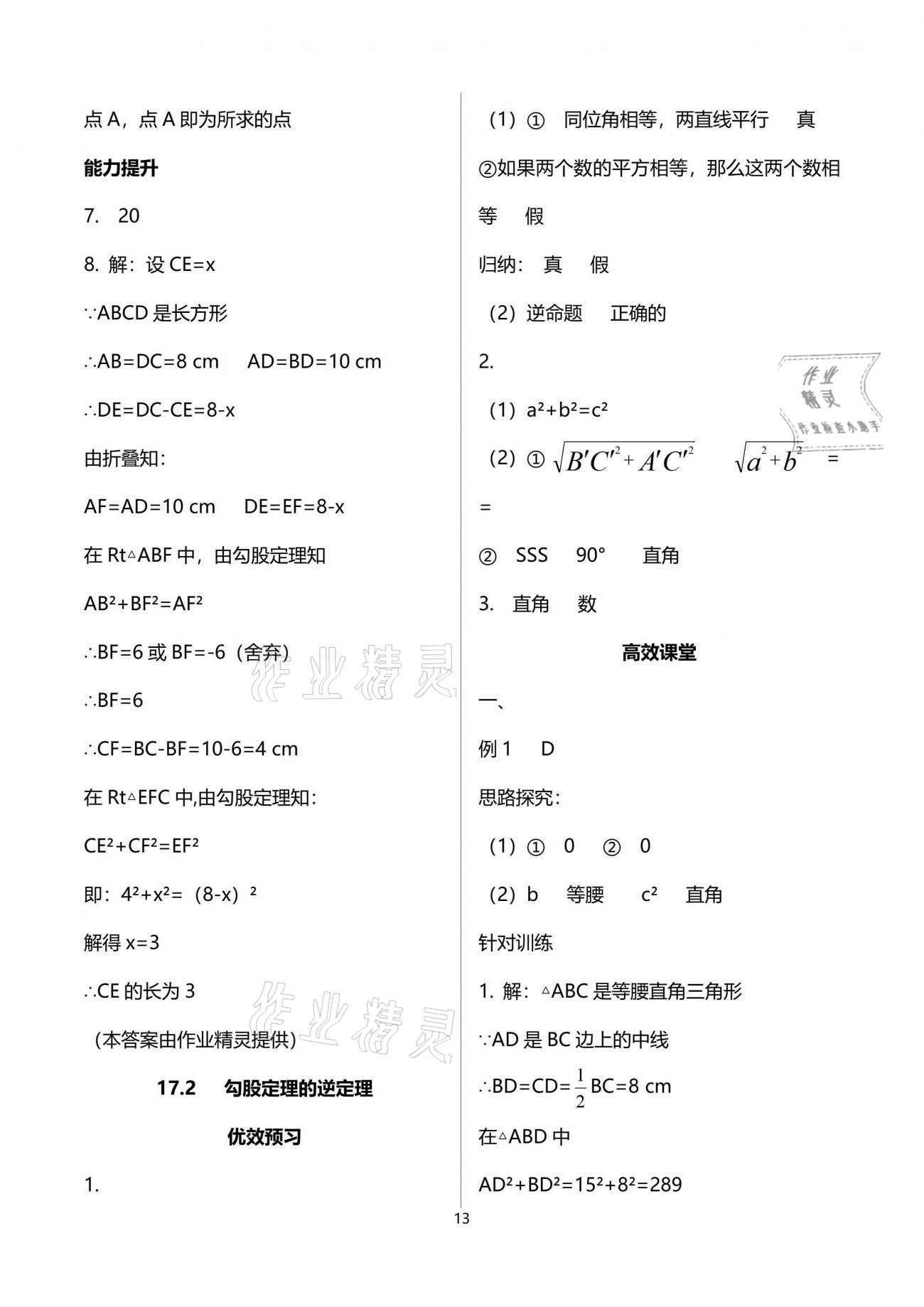 2021年人教金学典同步解析与测评八年级数学下册人教版重庆专版 参考答案第13页