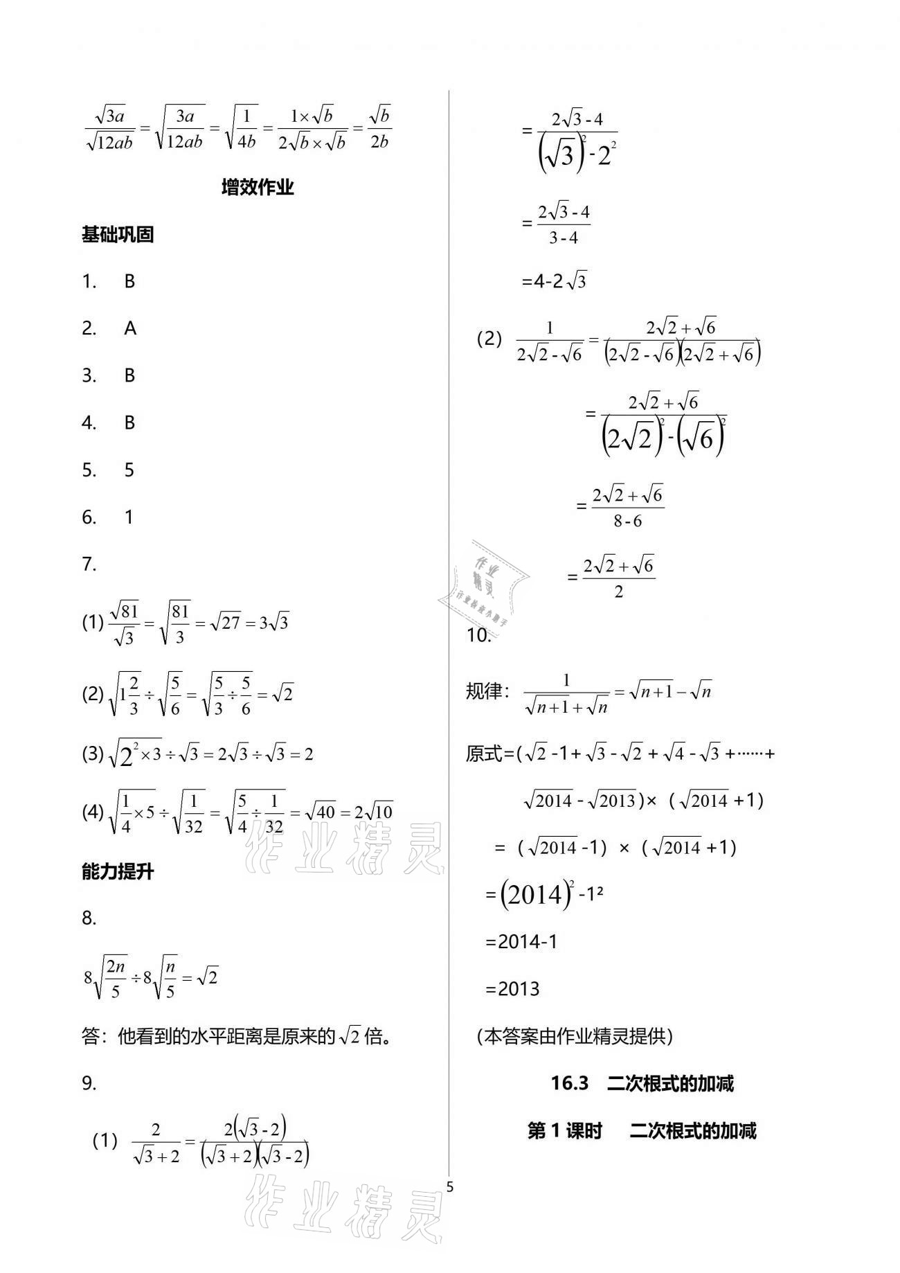 2021年人教金学典同步解析与测评八年级数学下册人教版重庆专版 参考答案第5页