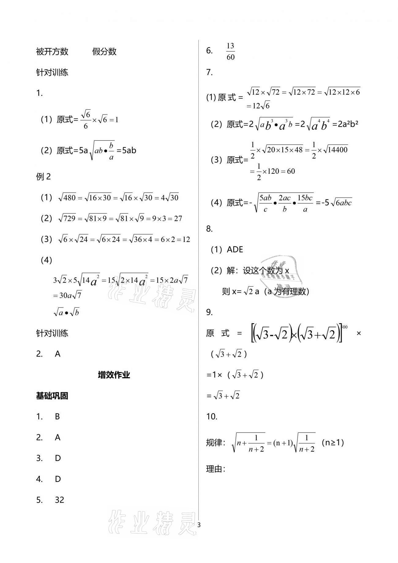 2021年人教金学典同步解析与测评八年级数学下册人教版重庆专版 参考答案第3页