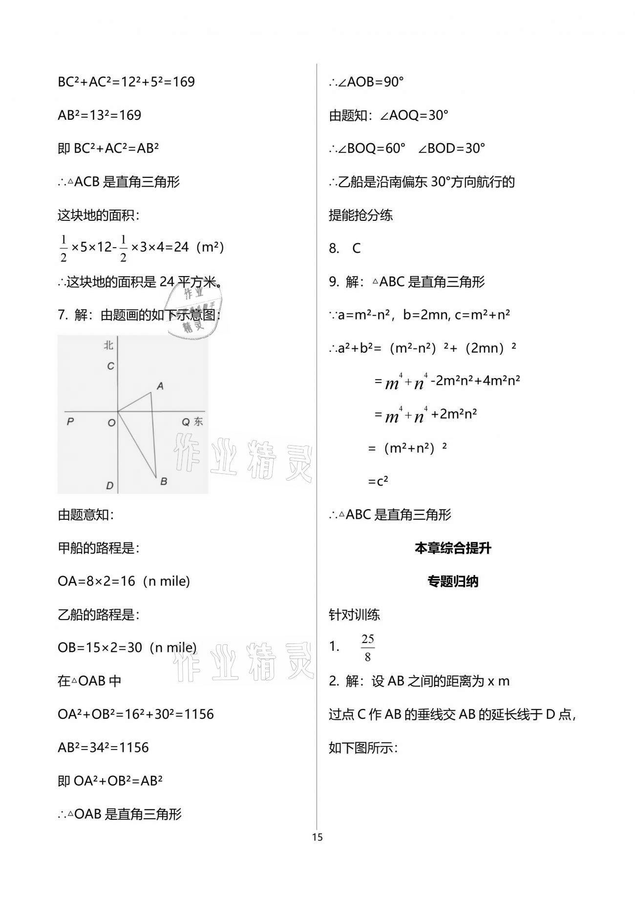 2021年人教金学典同步解析与测评八年级数学下册人教版重庆专版 参考答案第15页