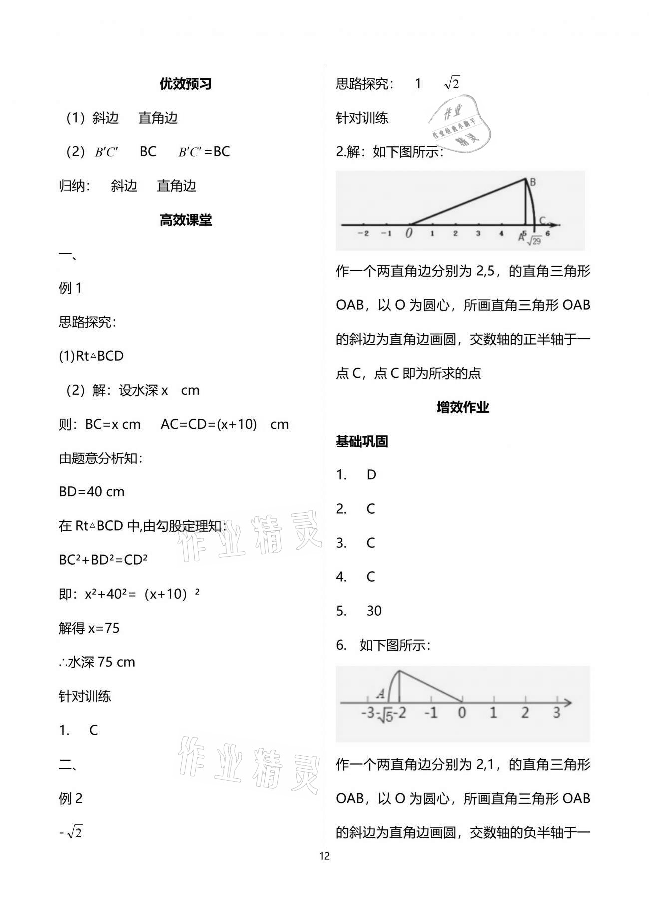 2021年人教金学典同步解析与测评八年级数学下册人教版重庆专版 参考答案第12页