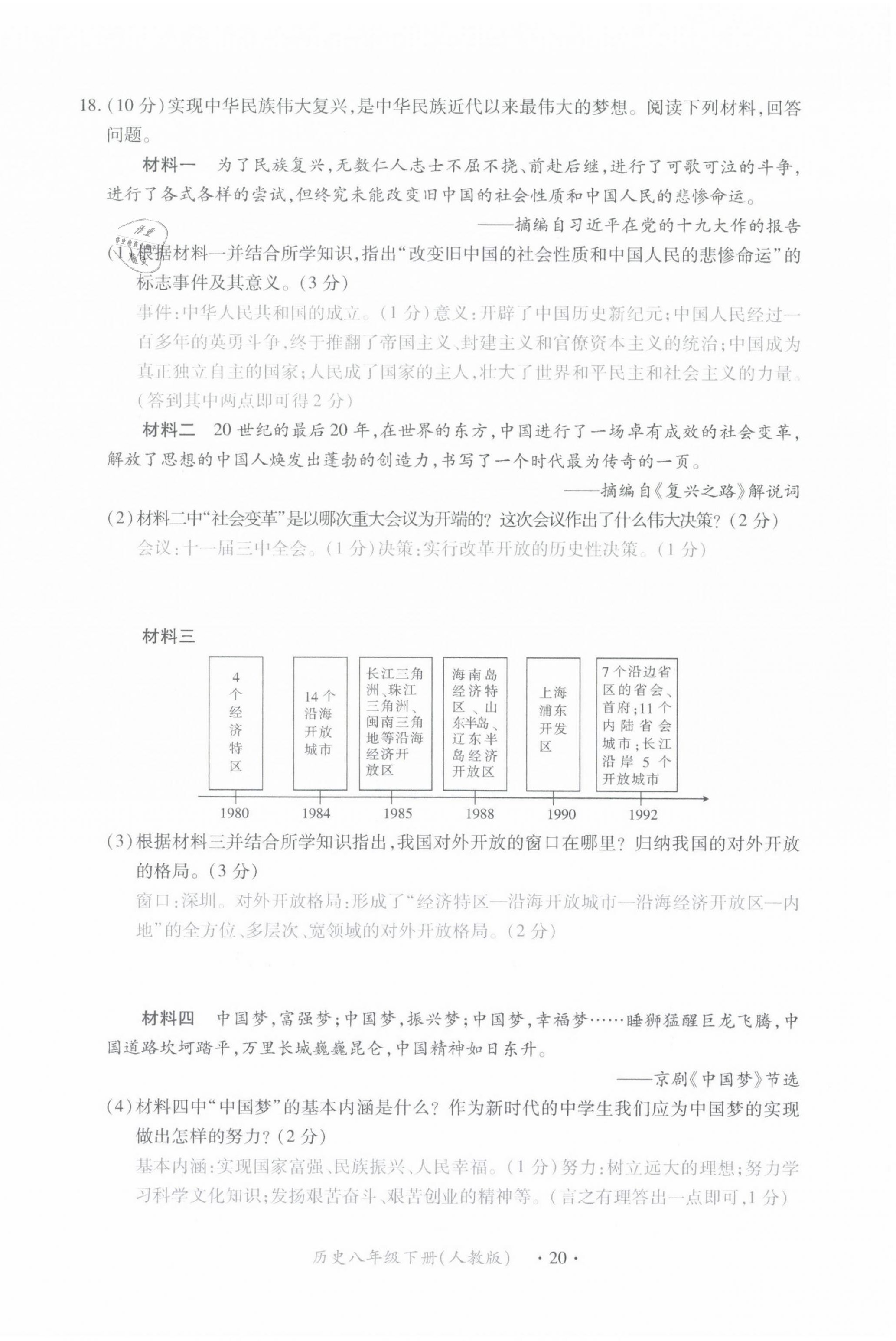 2021年一课一案创新导学八年级历史下册人教版 第20页