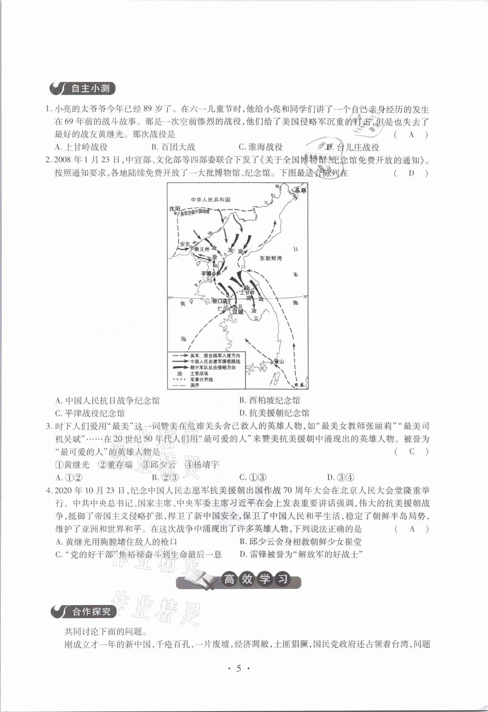 2021年一课一案创新导学八年级历史下册人教版 参考答案第5页