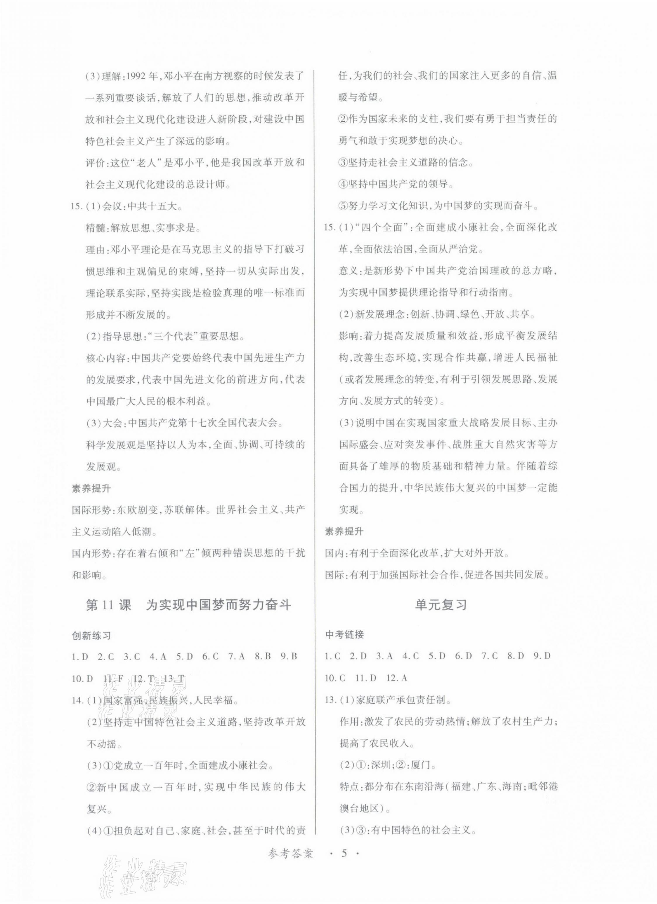 2021年一課一案創(chuàng)新導學八年級歷史下冊人教版 第25頁