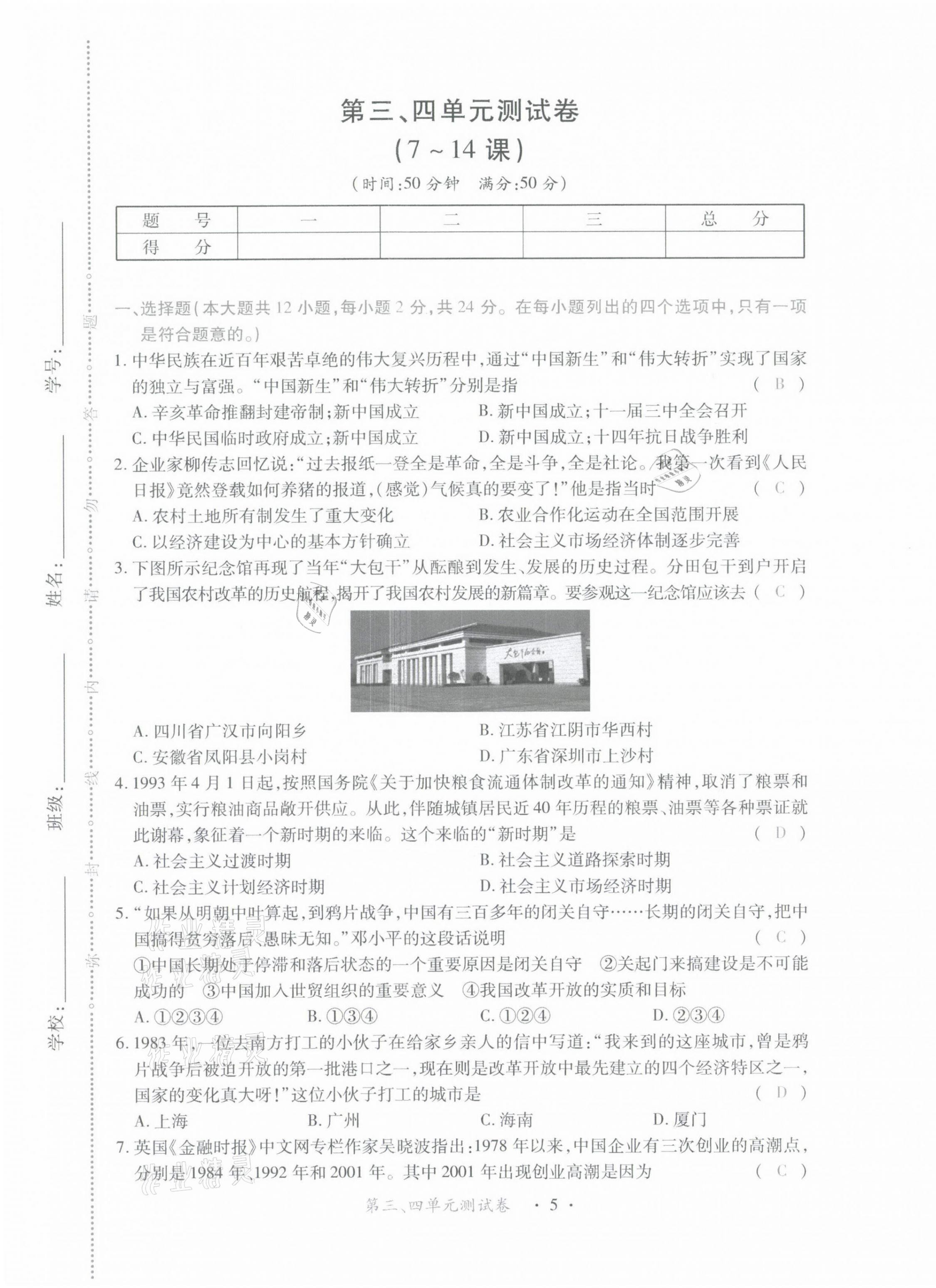 2021年一课一案创新导学八年级历史下册人教版 第5页