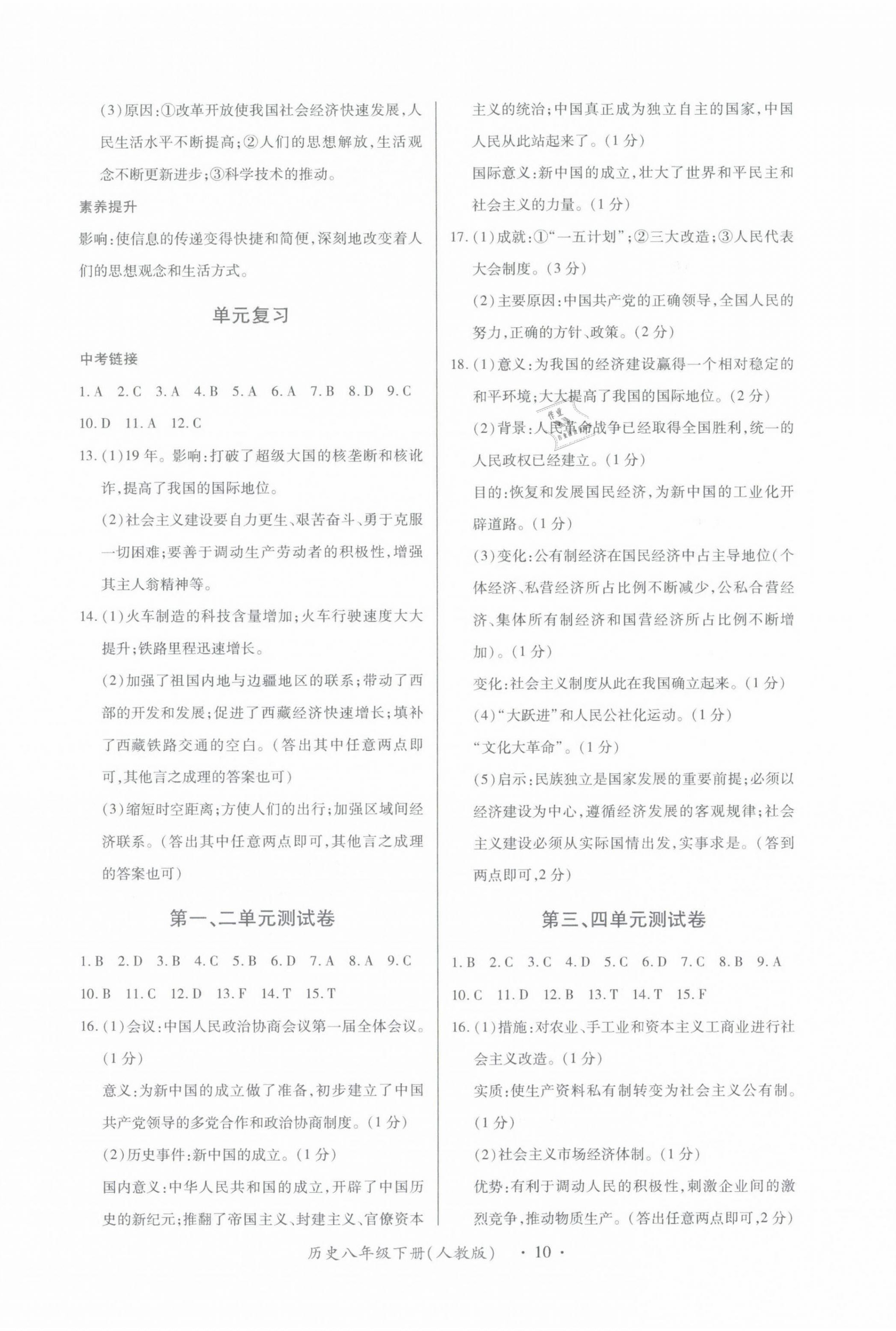 2021年一课一案创新导学八年级历史下册人教版 第30页