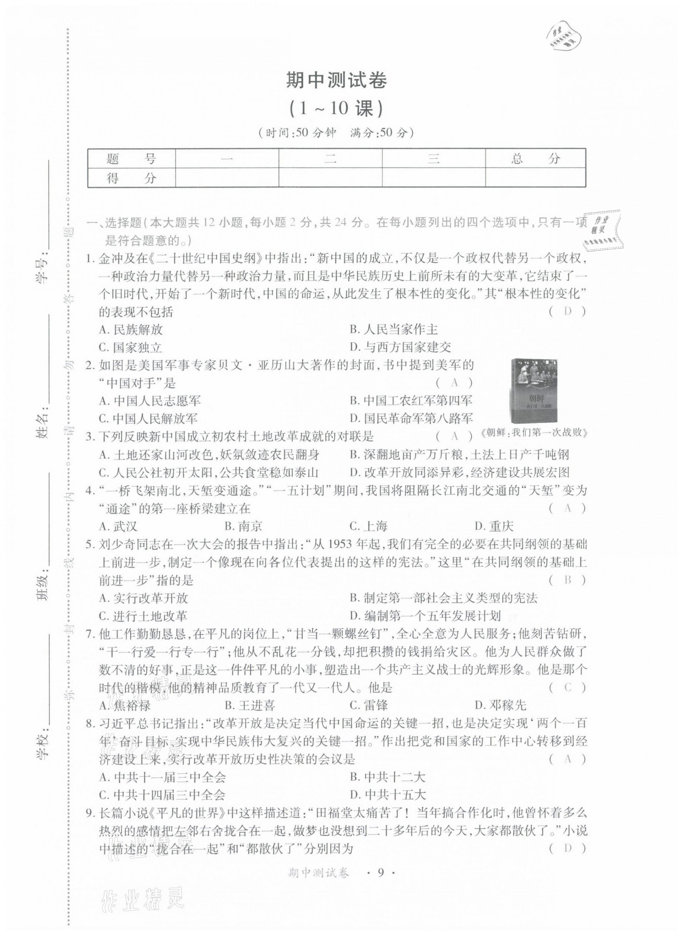 2021年一课一案创新导学八年级历史下册人教版 第9页