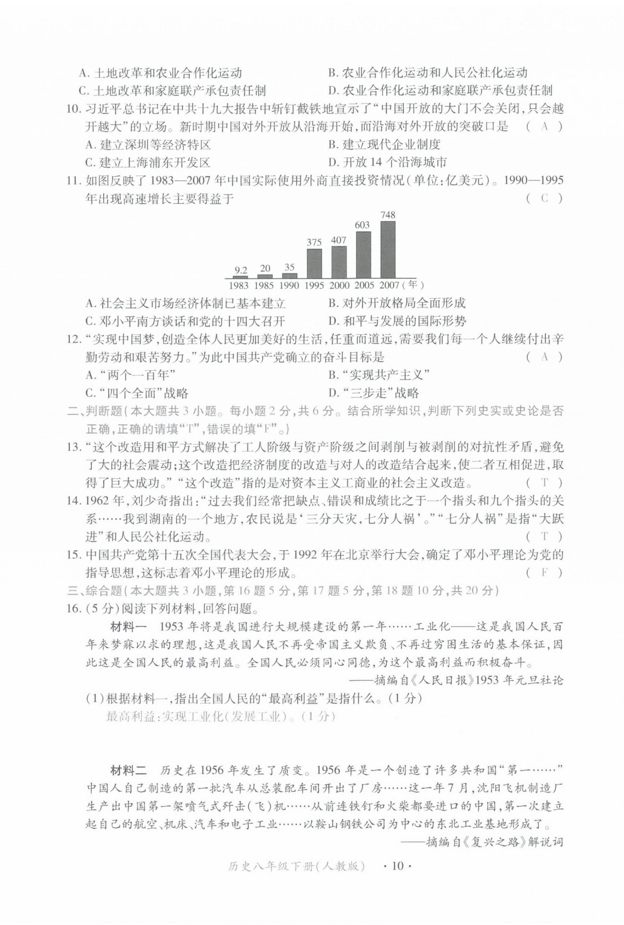 2021年一課一案創(chuàng)新導學八年級歷史下冊人教版 第10頁