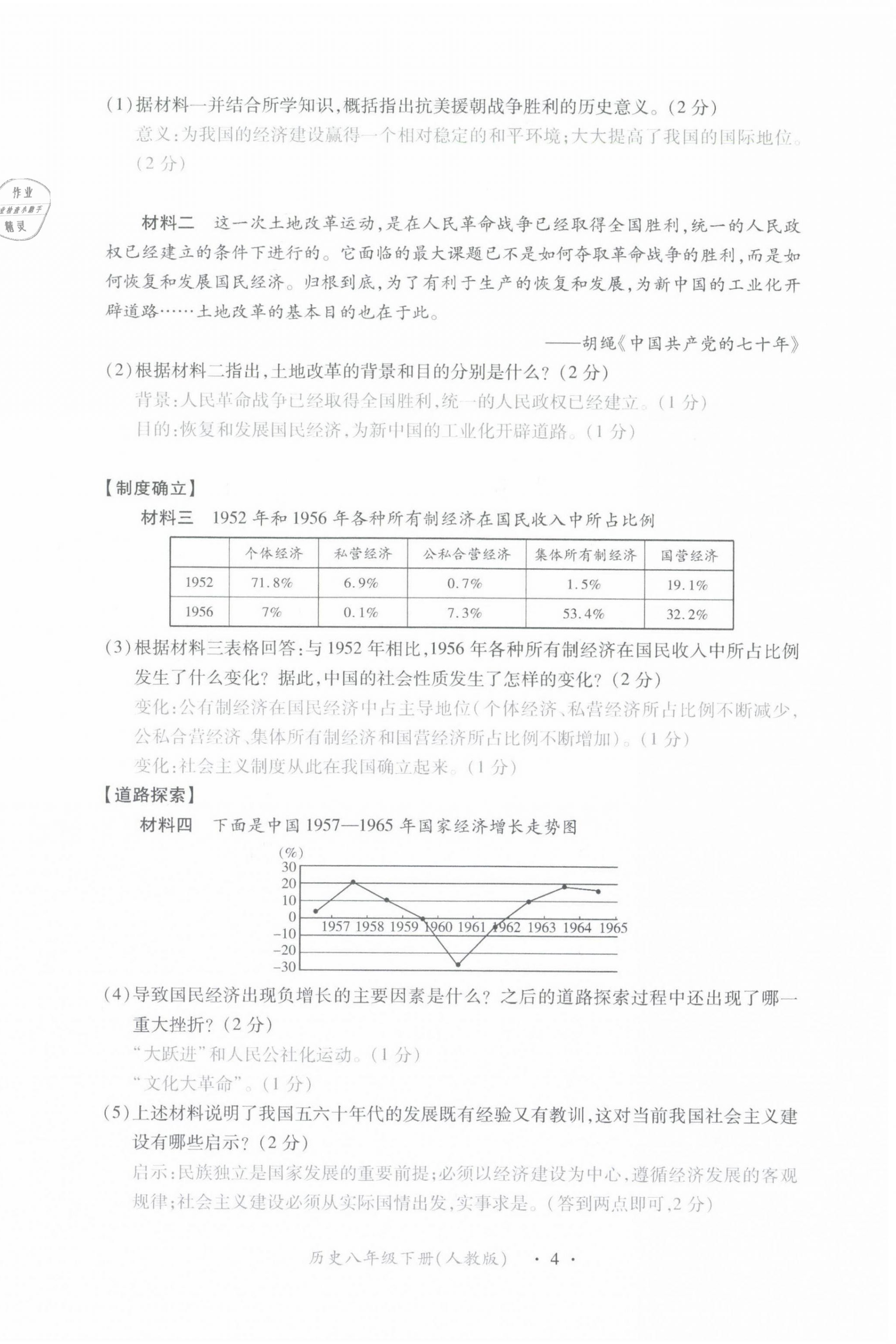 2021年一课一案创新导学八年级历史下册人教版 第4页