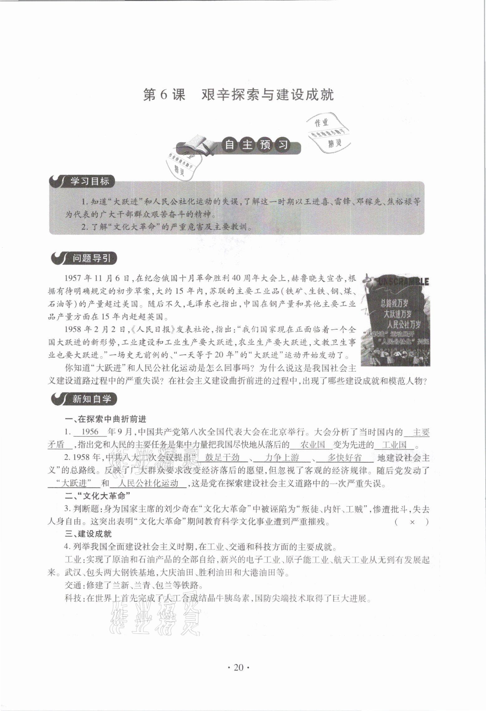 2021年一课一案创新导学八年级历史下册人教版 参考答案第20页