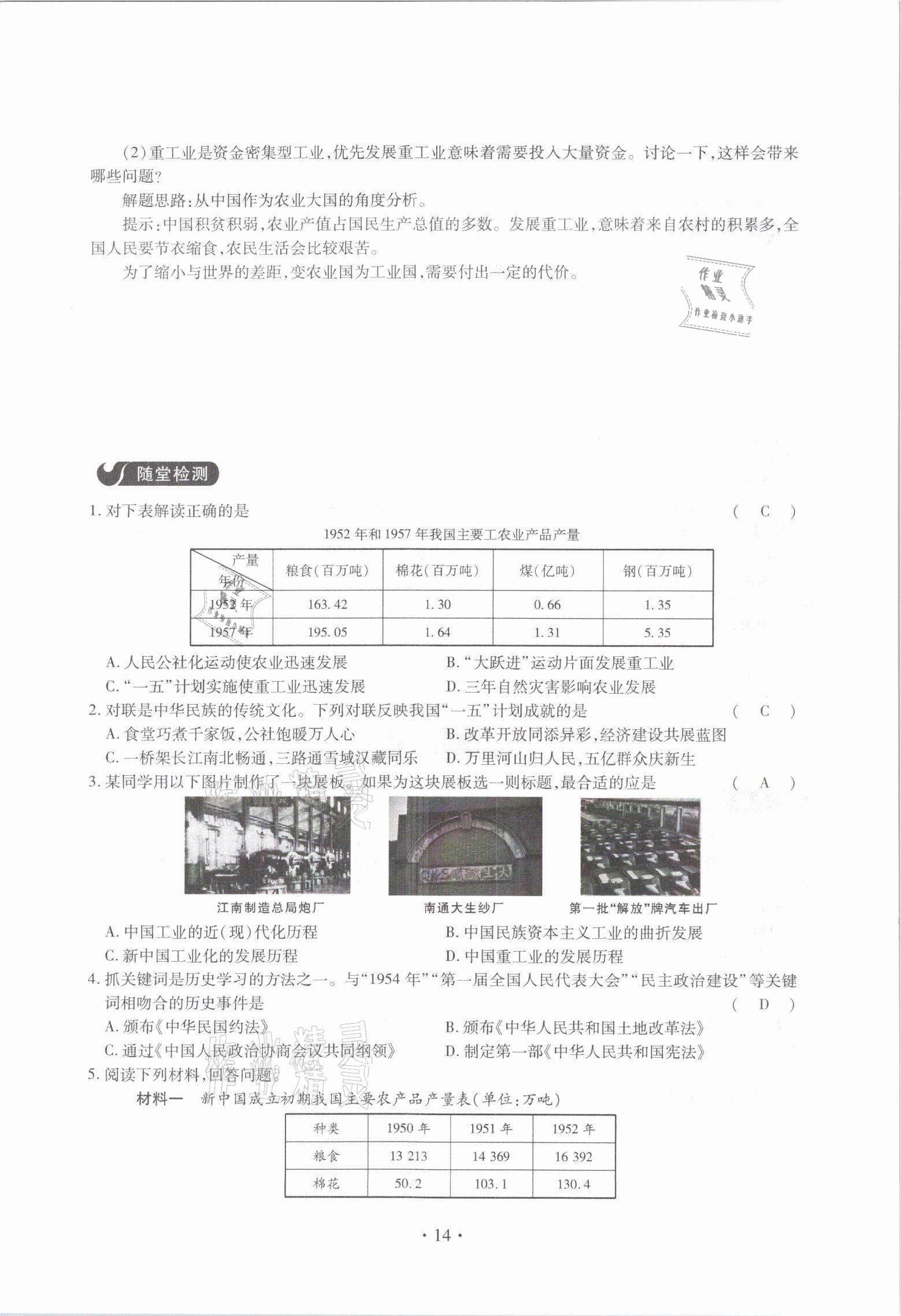 2021年一課一案創(chuàng)新導學八年級歷史下冊人教版 參考答案第14頁