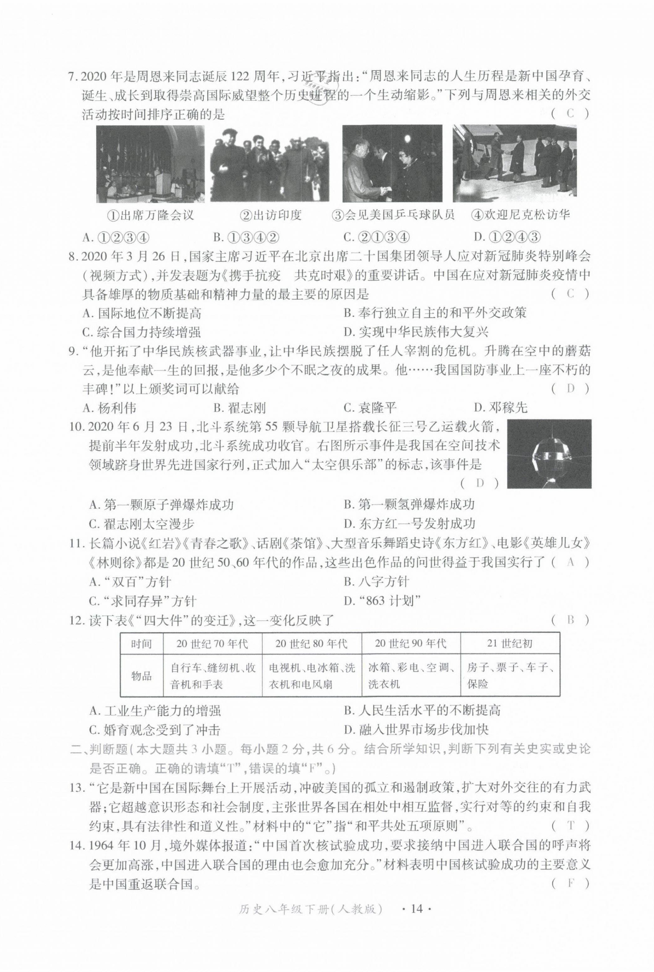 2021年一課一案創(chuàng)新導學八年級歷史下冊人教版 第14頁