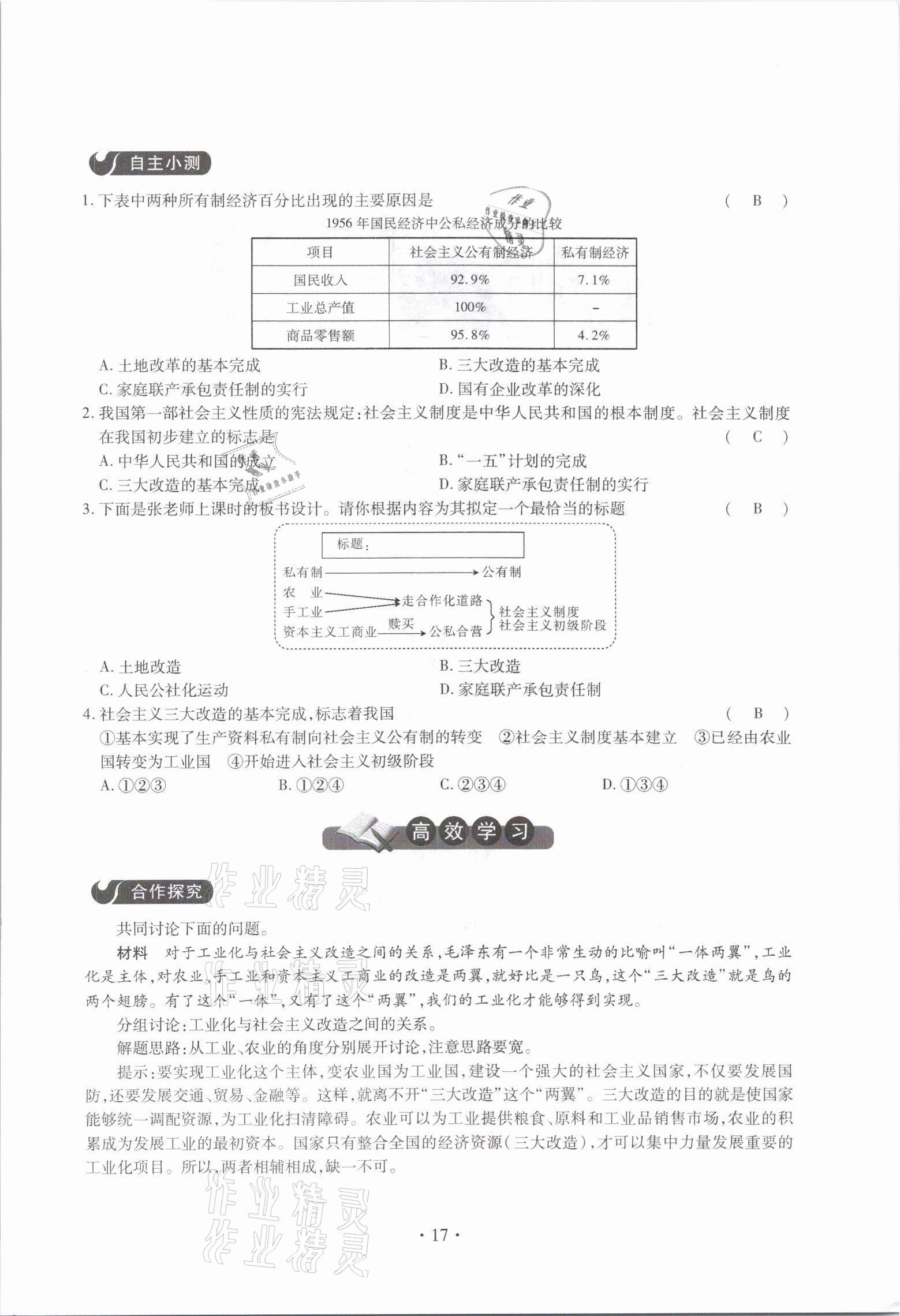 2021年一課一案創(chuàng)新導(dǎo)學(xué)八年級(jí)歷史下冊(cè)人教版 參考答案第17頁(yè)