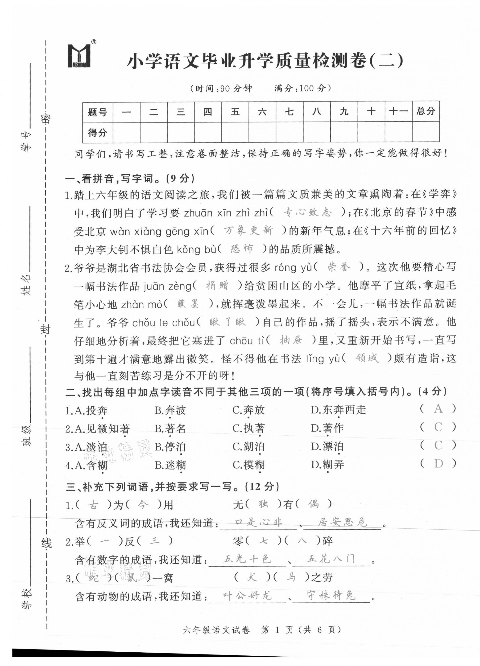 2021年名师面对面小考满分特训方案语文山西专版 第13页