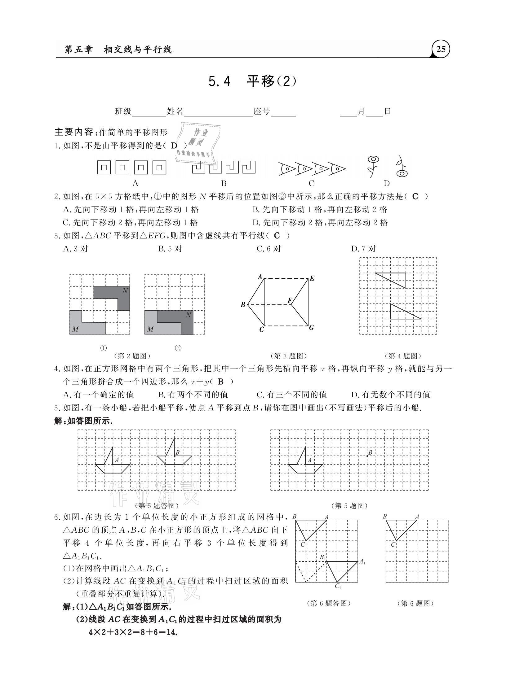 2021年三点一测课堂作业本七年级数学下册人教版 参考答案第25页