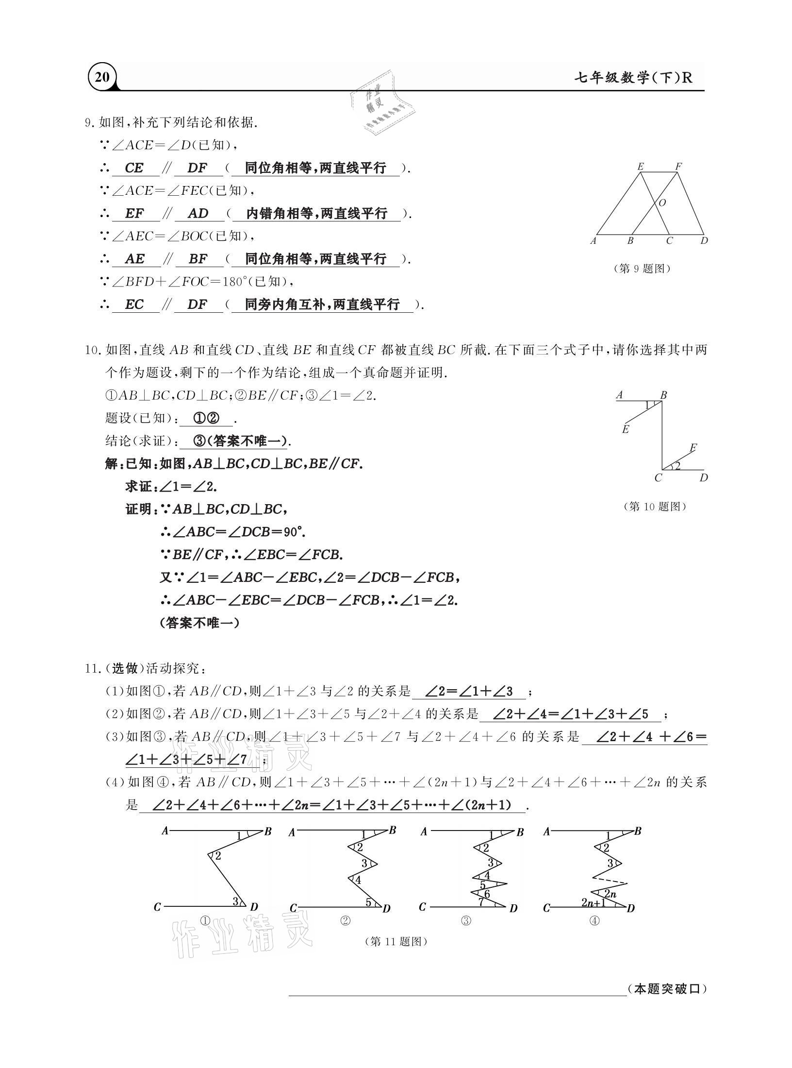 2021年三点一测课堂作业本七年级数学下册人教版 参考答案第20页