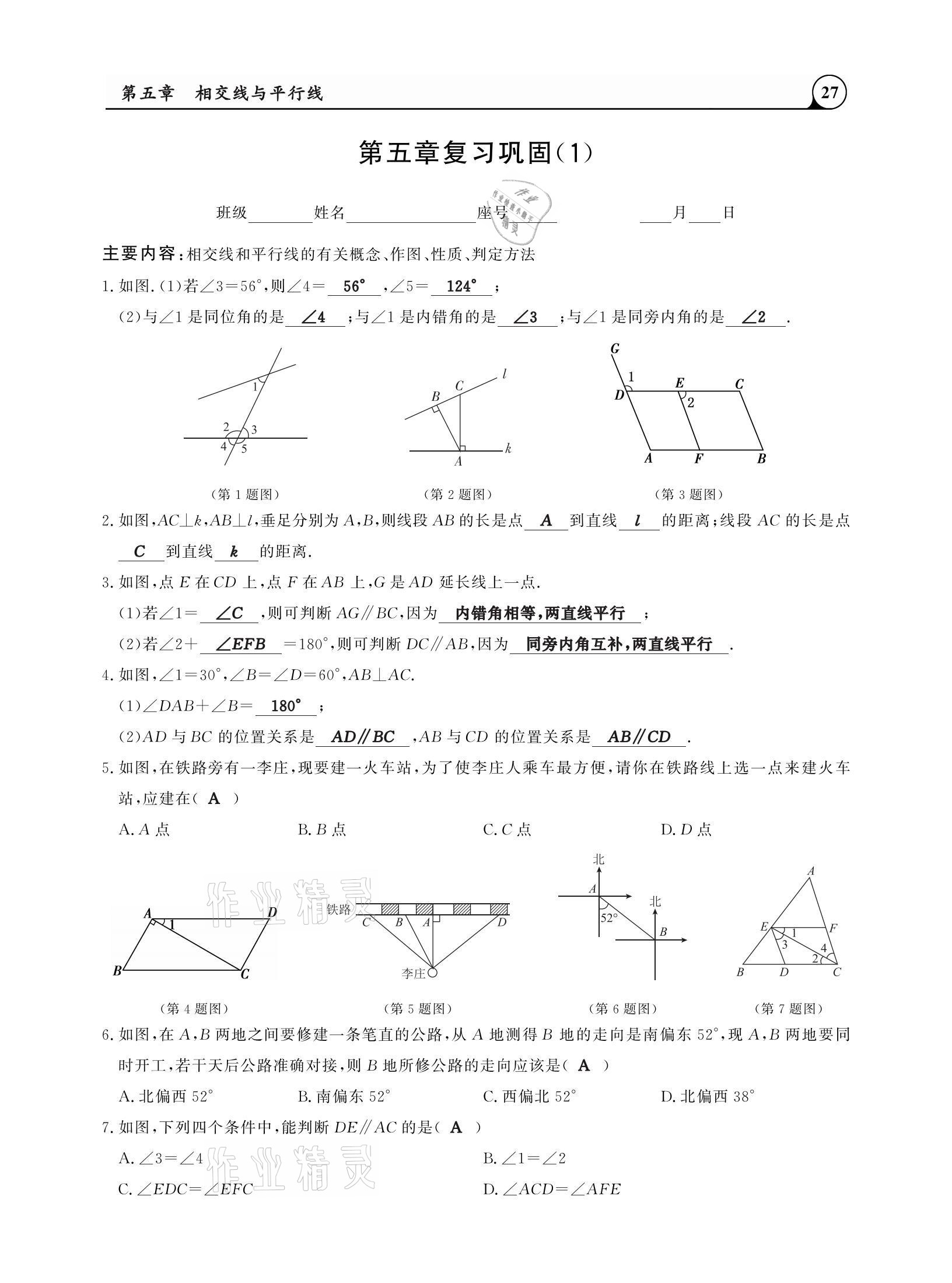 2021年三点一测课堂作业本七年级数学下册人教版 参考答案第27页