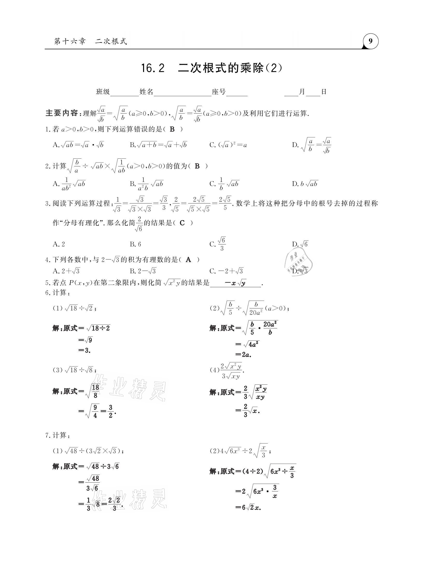 2021年三点一测课堂作业本八年级数学下册人教版 参考答案第9页