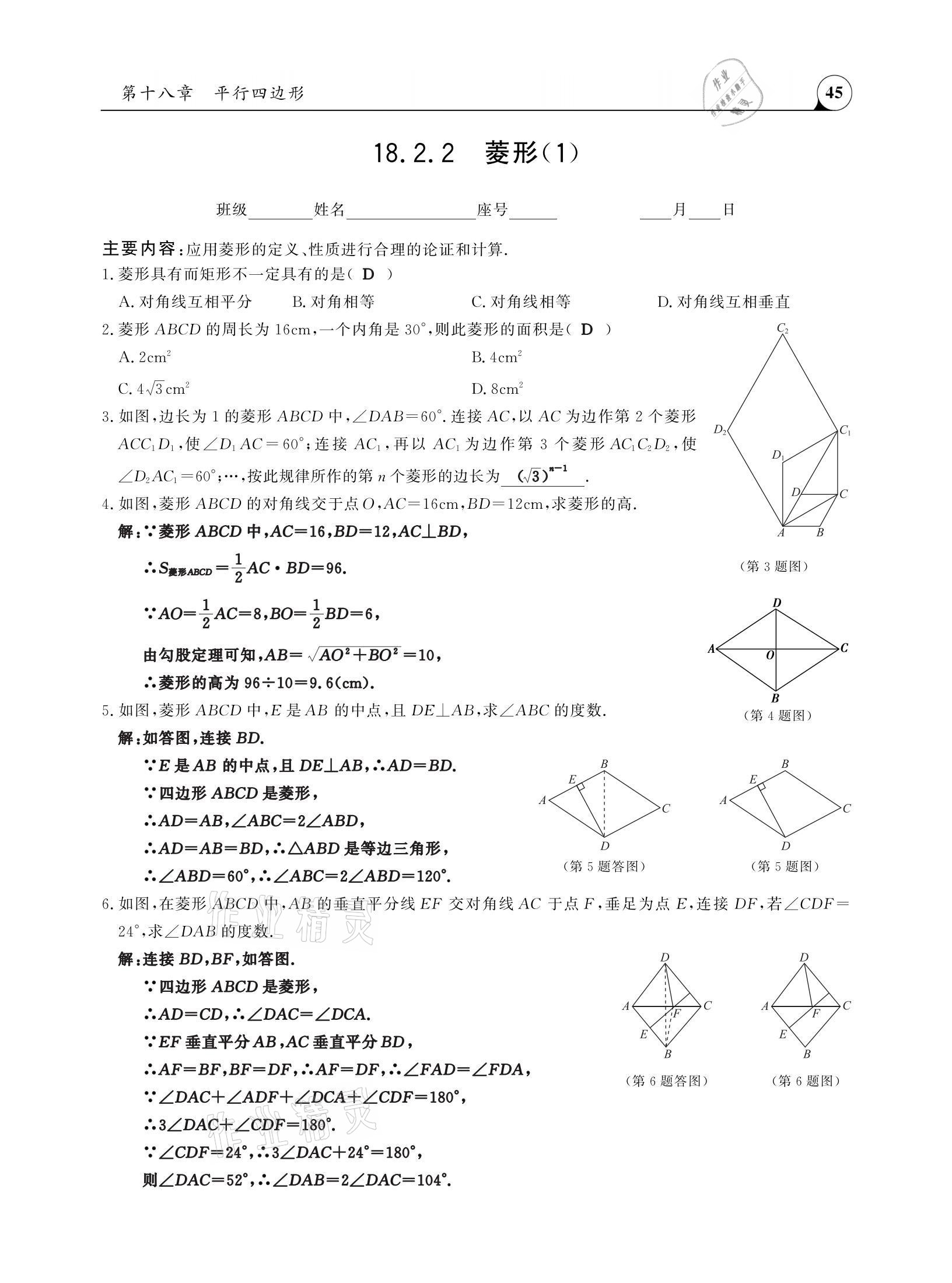 2021年三点一测课堂作业本八年级数学下册人教版 参考答案第45页