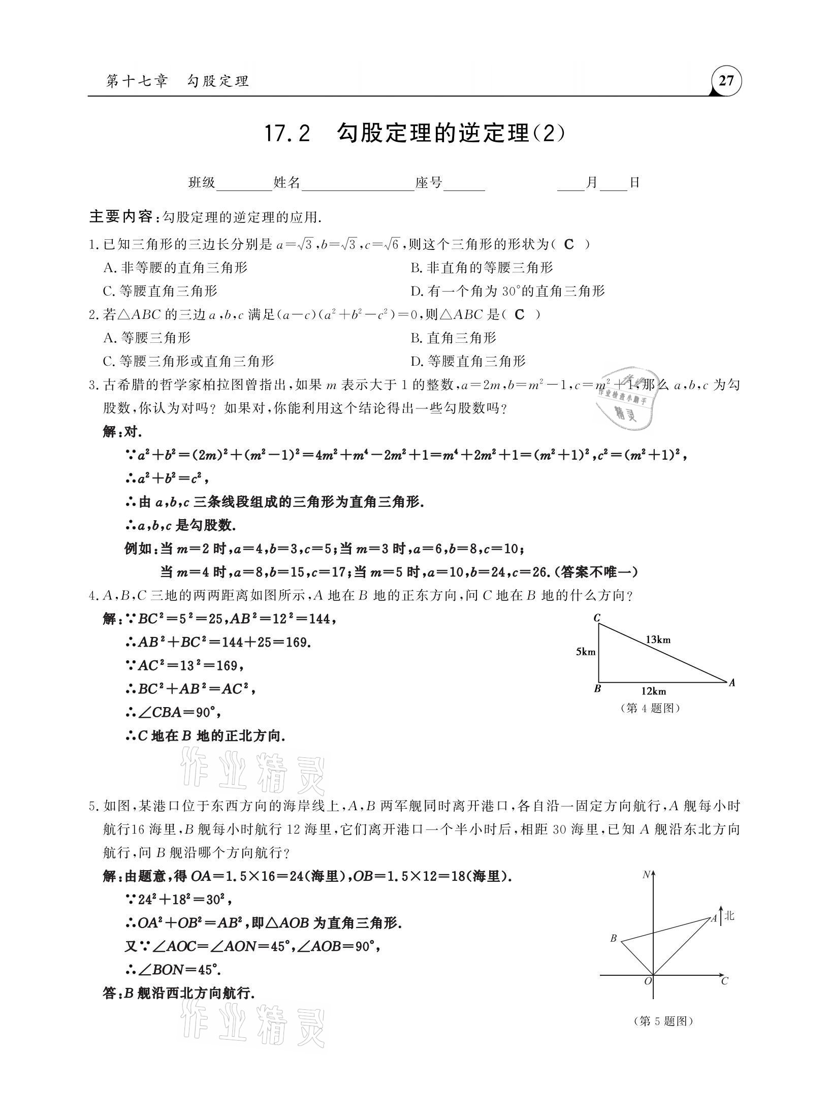 2021年三点一测课堂作业本八年级数学下册人教版 参考答案第27页