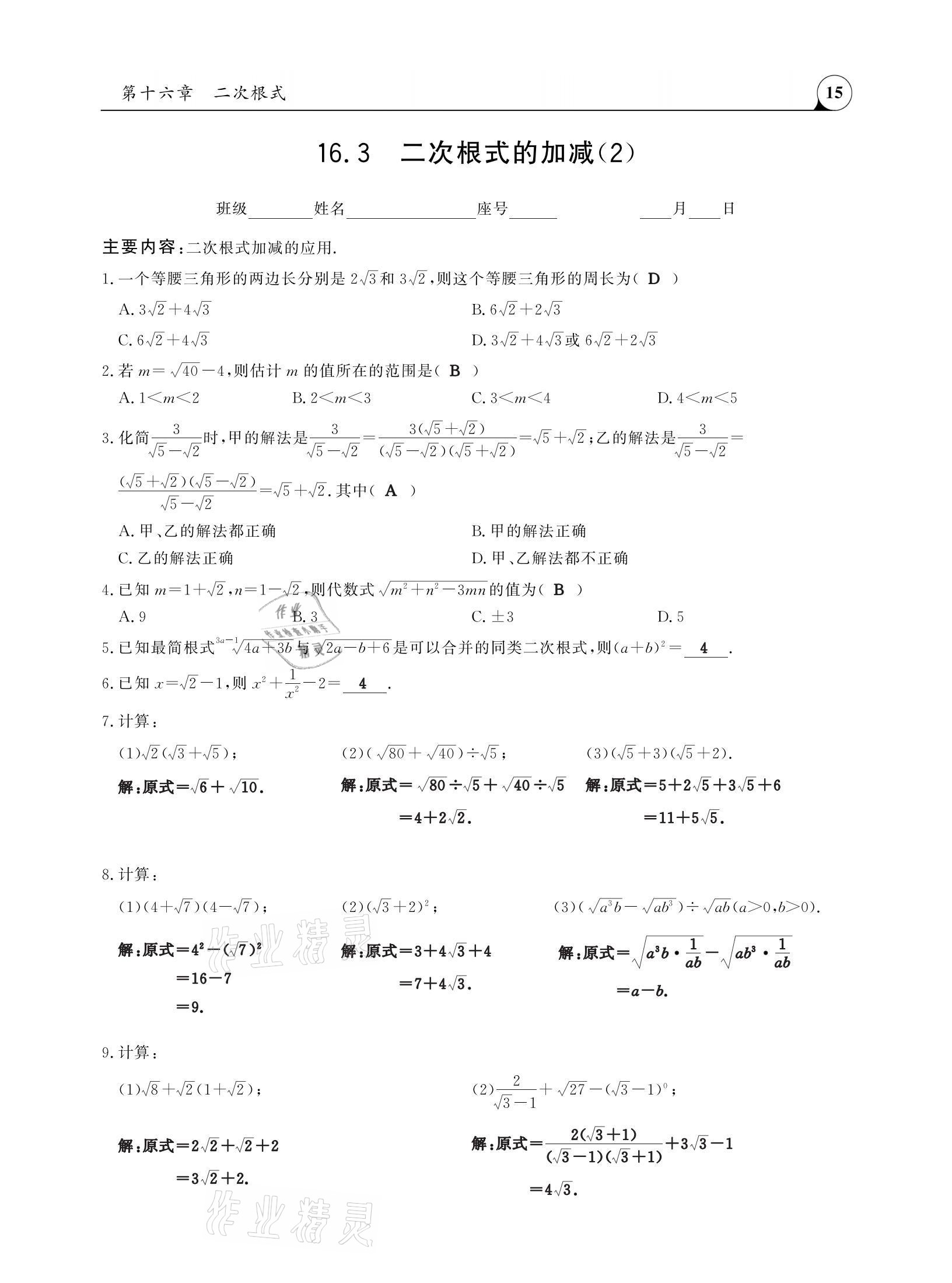 2021年三点一测课堂作业本八年级数学下册人教版 参考答案第15页