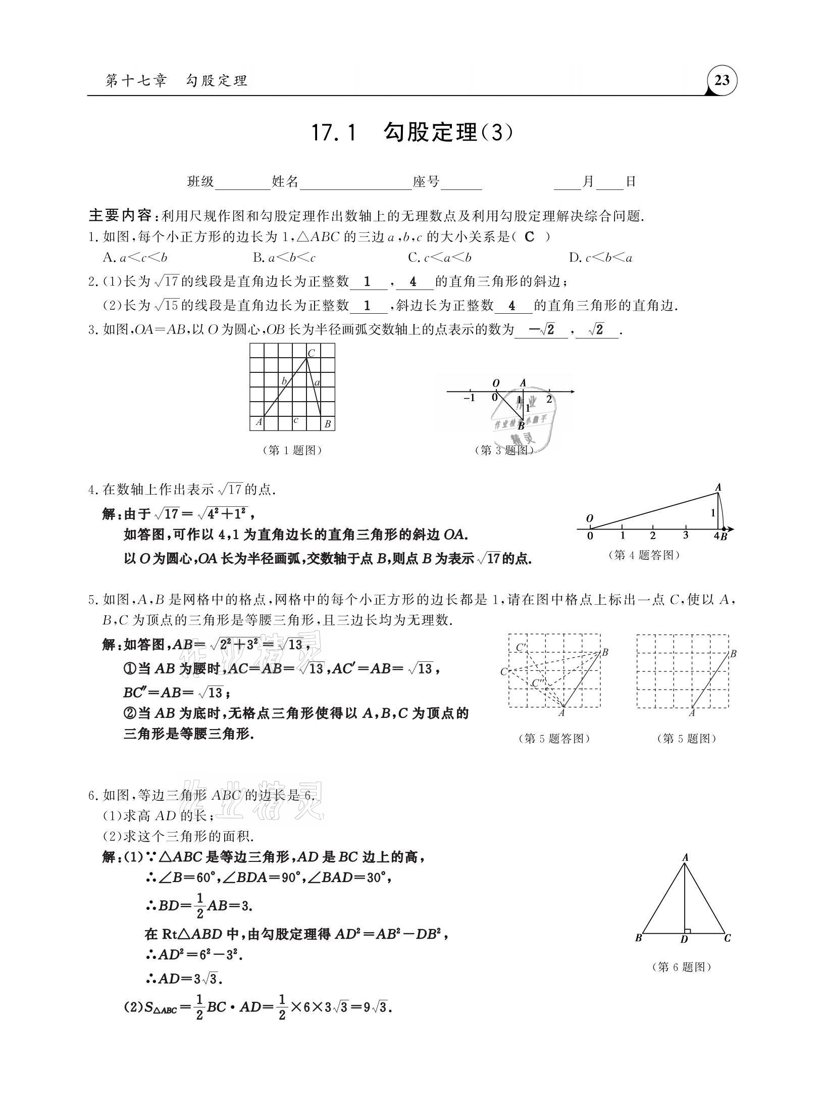 2021年三点一测课堂作业本八年级数学下册人教版 参考答案第23页