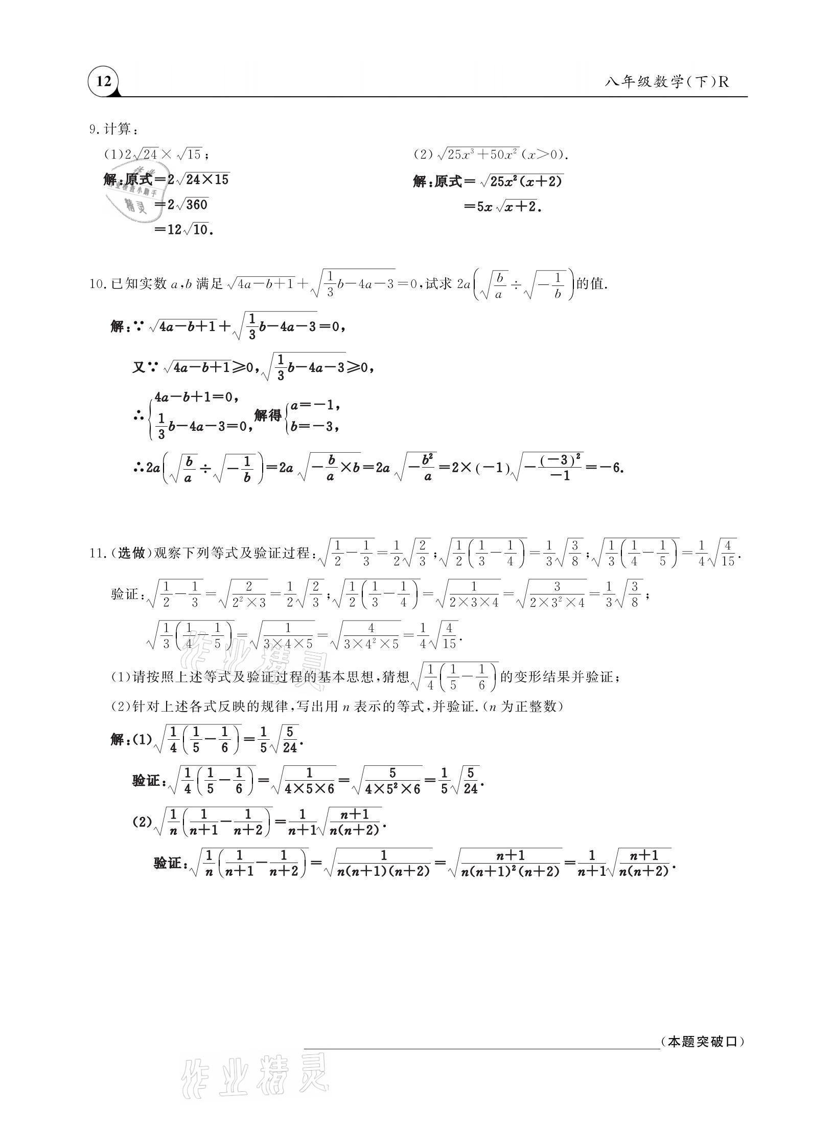 2021年三点一测课堂作业本八年级数学下册人教版 参考答案第12页