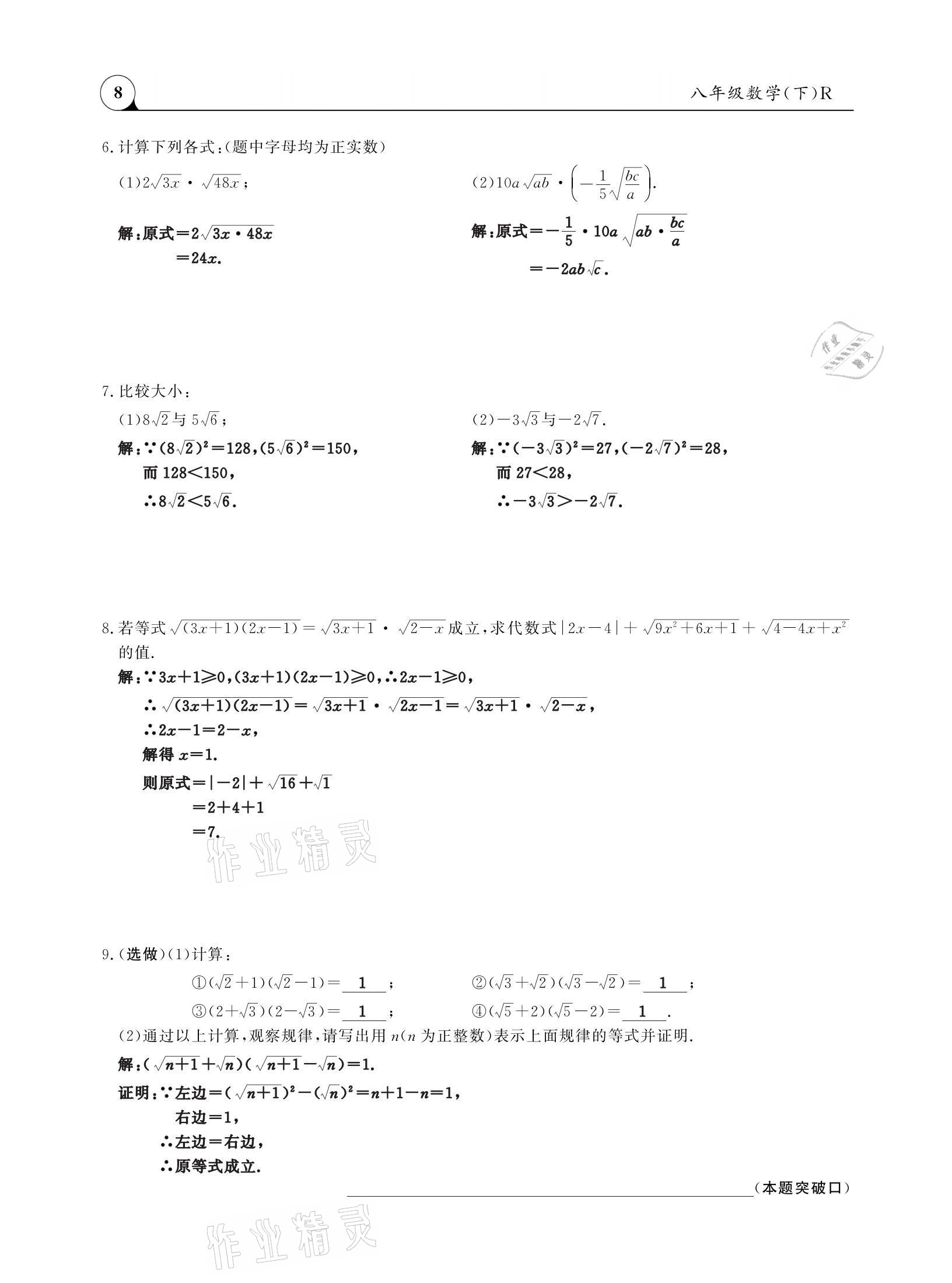 2021年三点一测课堂作业本八年级数学下册人教版 参考答案第8页