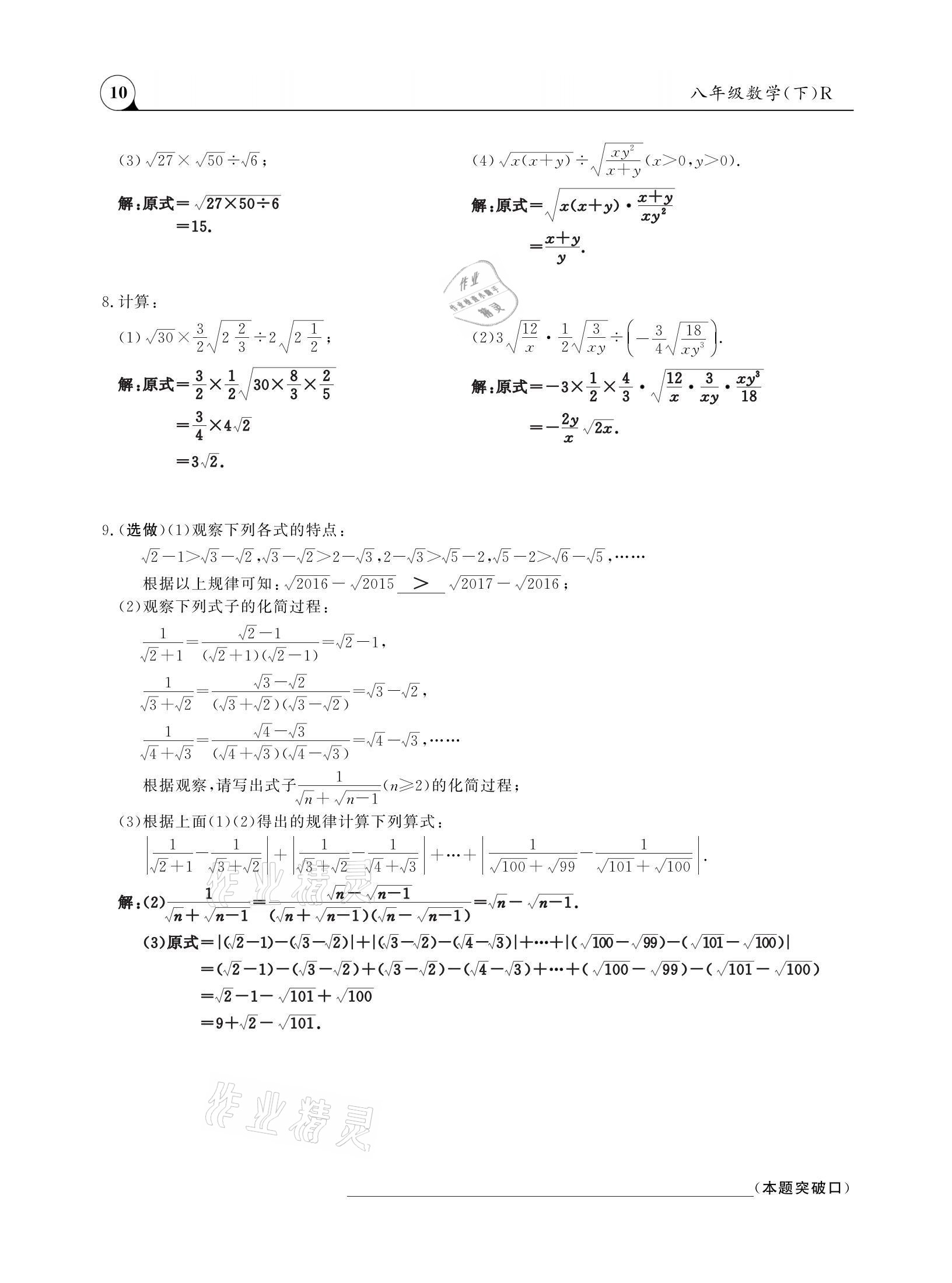 2021年三点一测课堂作业本八年级数学下册人教版 参考答案第10页