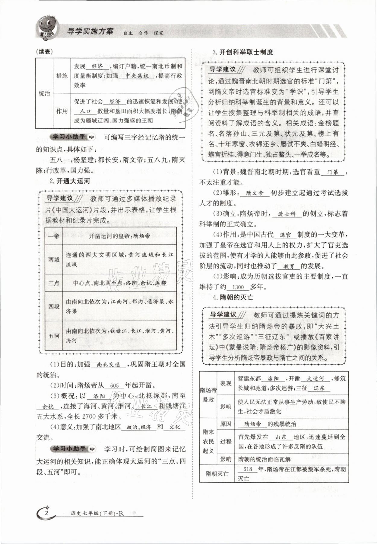 2021年金太陽導(dǎo)學(xué)案七年級歷史下冊人教版 參考答案第2頁