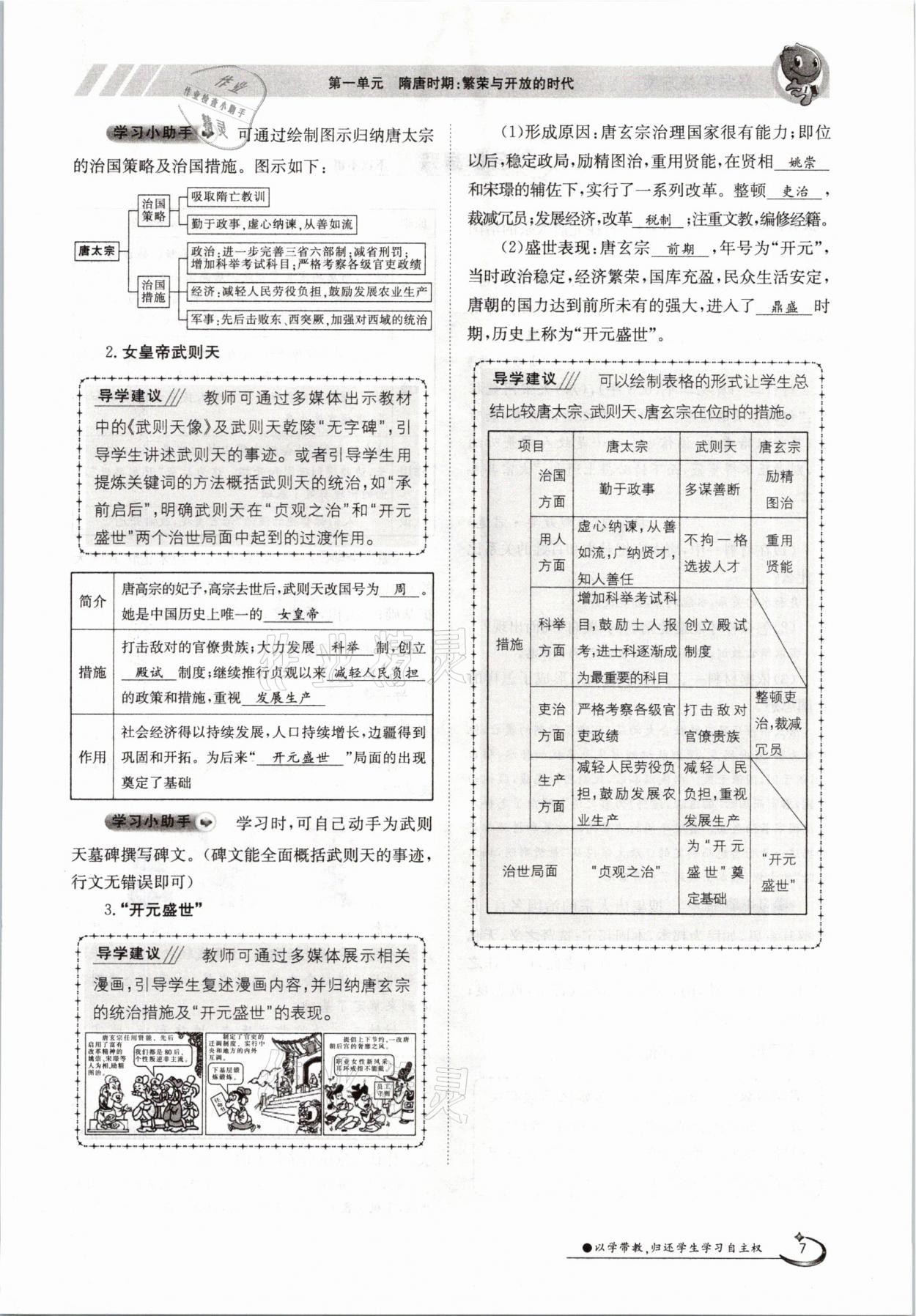 2021年金太陽導(dǎo)學(xué)案七年級(jí)歷史下冊(cè)人教版 參考答案第7頁