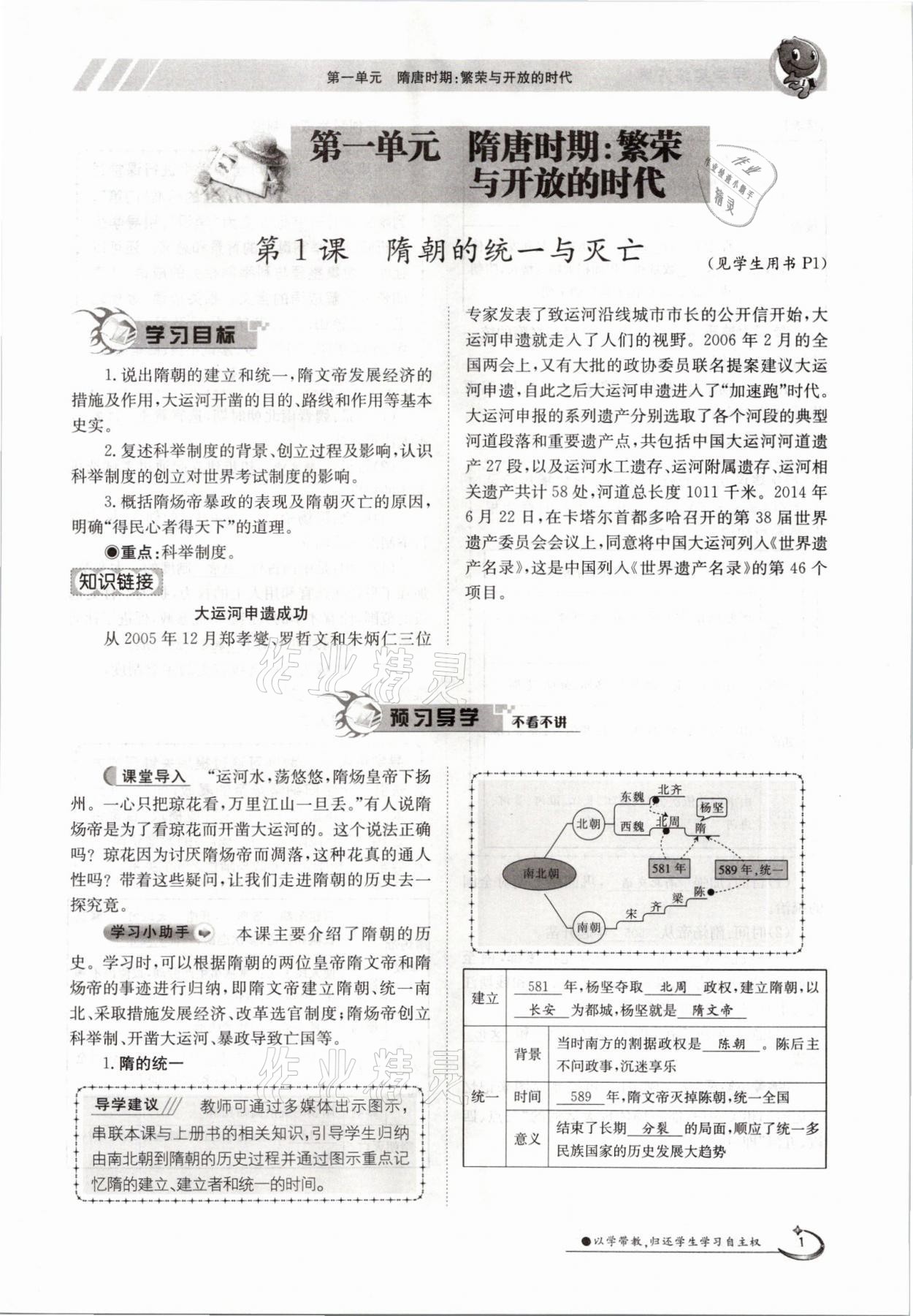 2021年金太陽導(dǎo)學(xué)案七年級歷史下冊人教版 參考答案第1頁