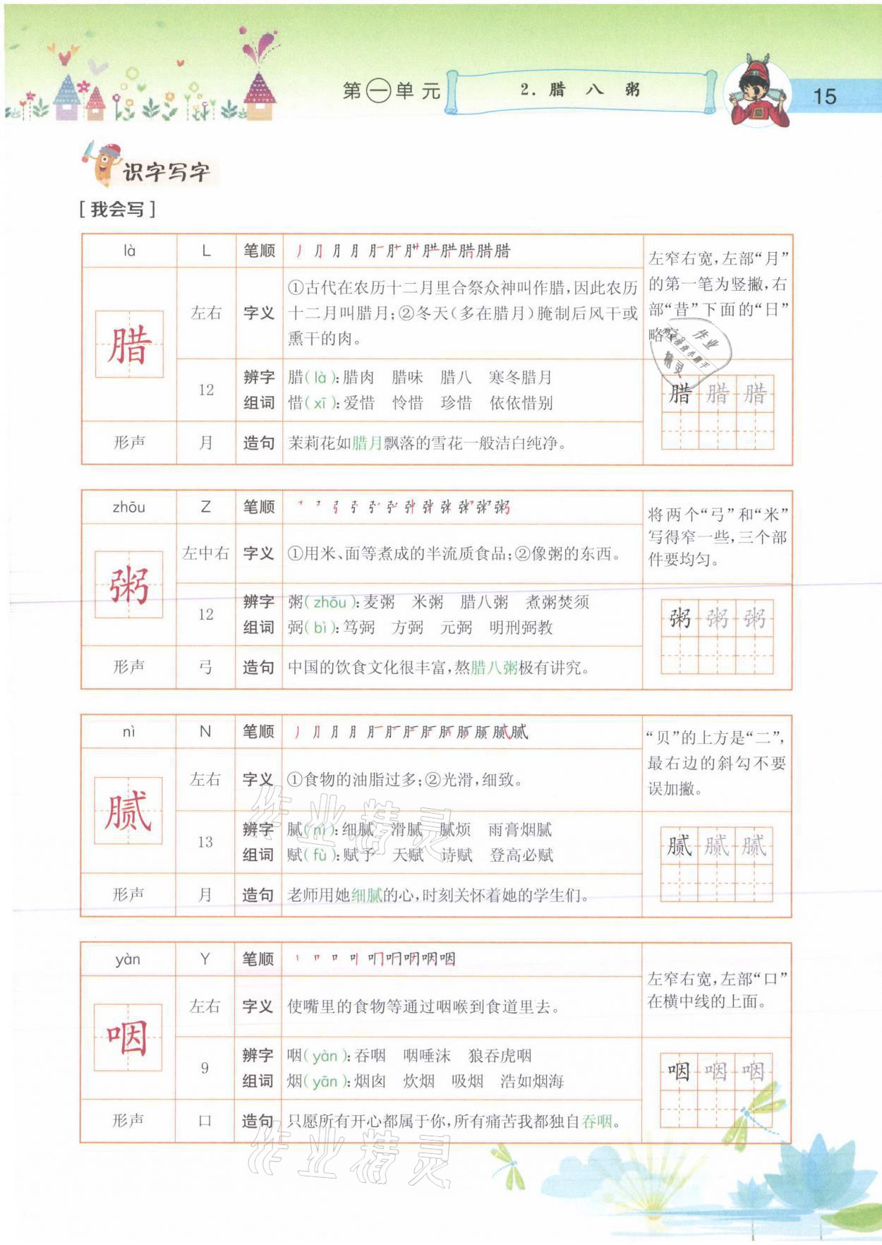 2021年黃岡小狀元語(yǔ)文詳解六年級(jí)語(yǔ)文下冊(cè)人教版 參考答案第15頁(yè)