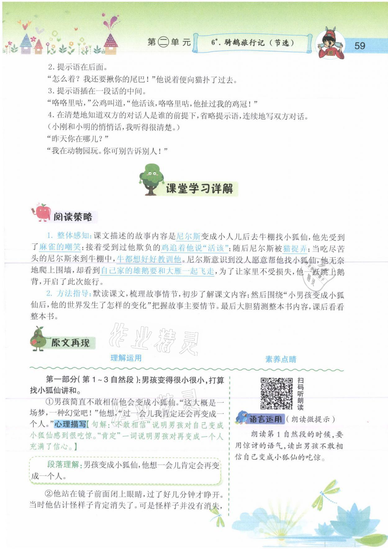 2021年黃岡小狀元語(yǔ)文詳解六年級(jí)語(yǔ)文下冊(cè)人教版 參考答案第59頁(yè)