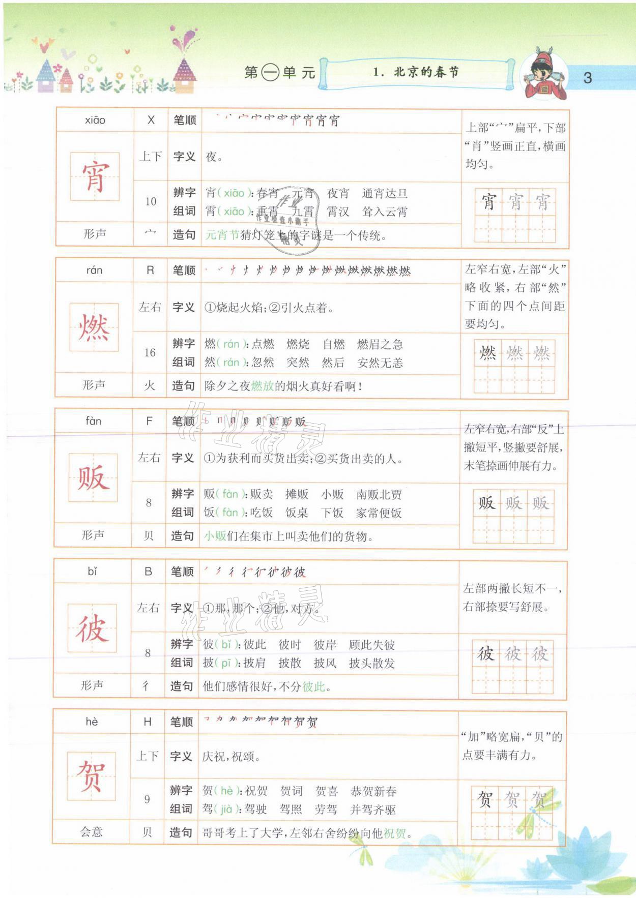 2021年黃岡小狀元語文詳解六年級語文下冊人教版 參考答案第3頁