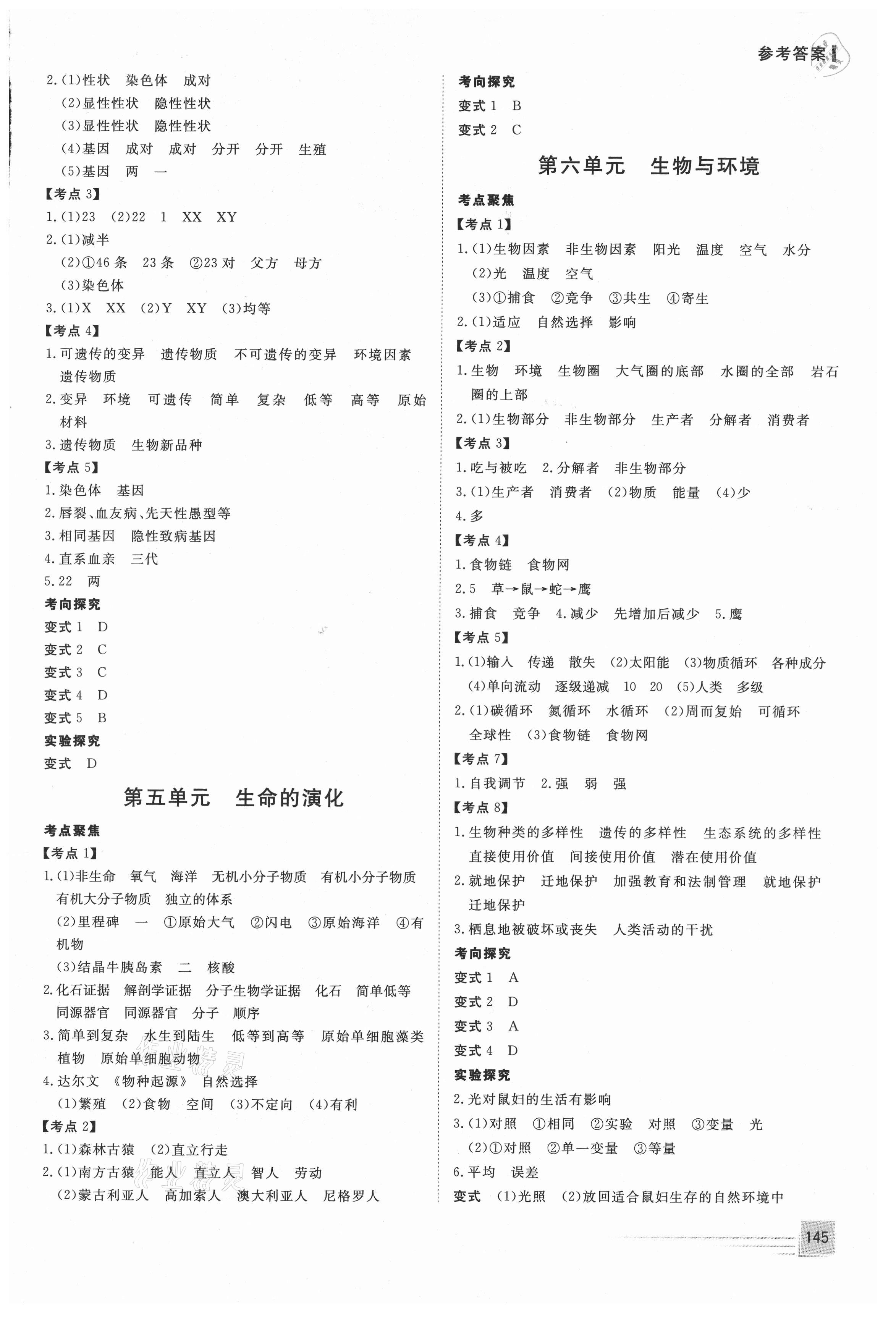 2021年致勝中考初中總復(fù)習(xí)指導(dǎo)用書(shū)生物菏澤專(zhuān)版 第7頁(yè)