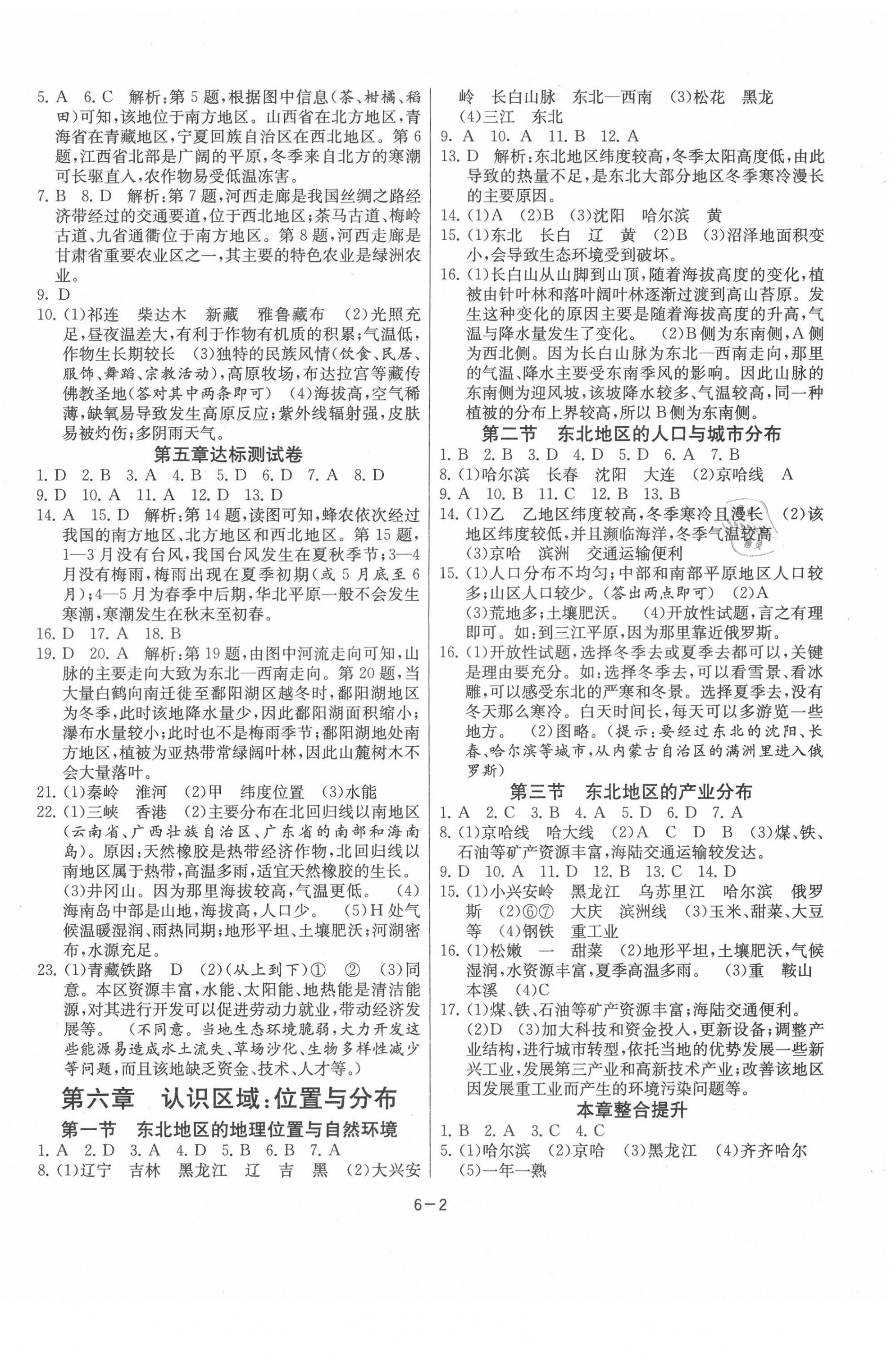 2021年課時訓(xùn)練八年級地理下冊湘教版江蘇人民出版社 第2頁