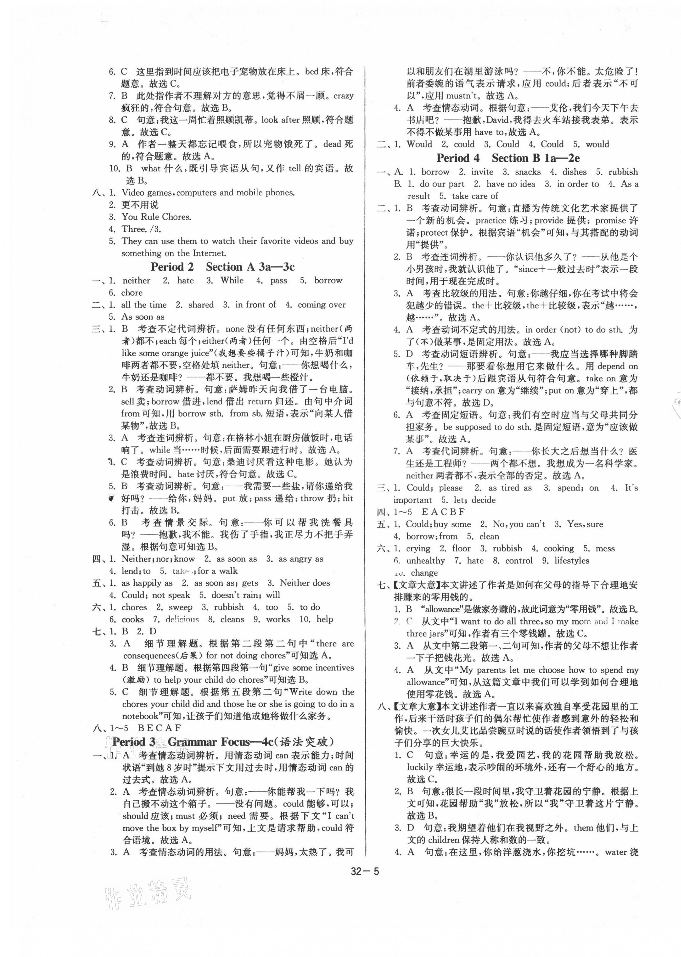 2021年课时训练八年级英语下册人教版江苏人民出版社 第5页