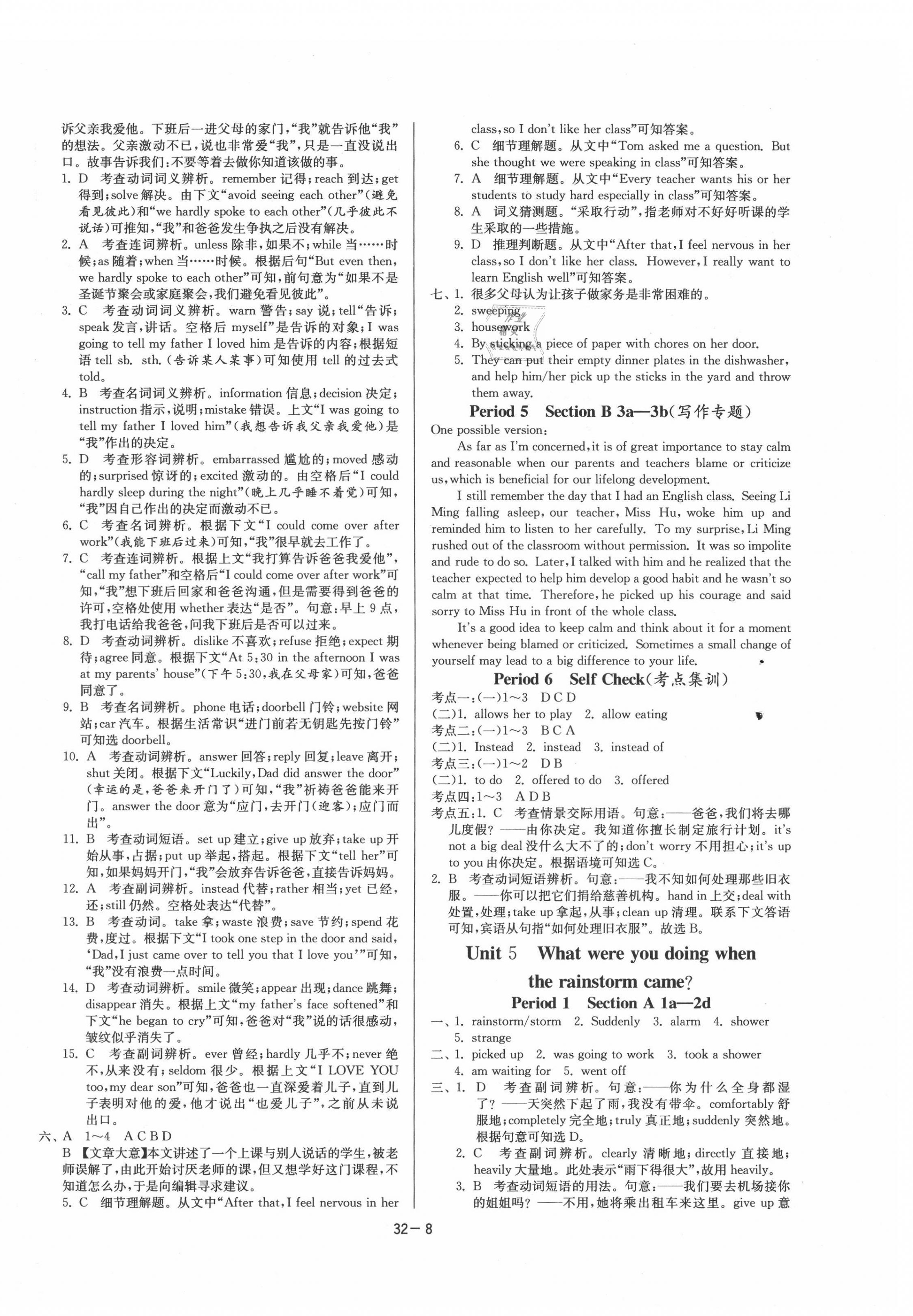 2021年课时训练八年级英语下册人教版江苏人民出版社 第8页