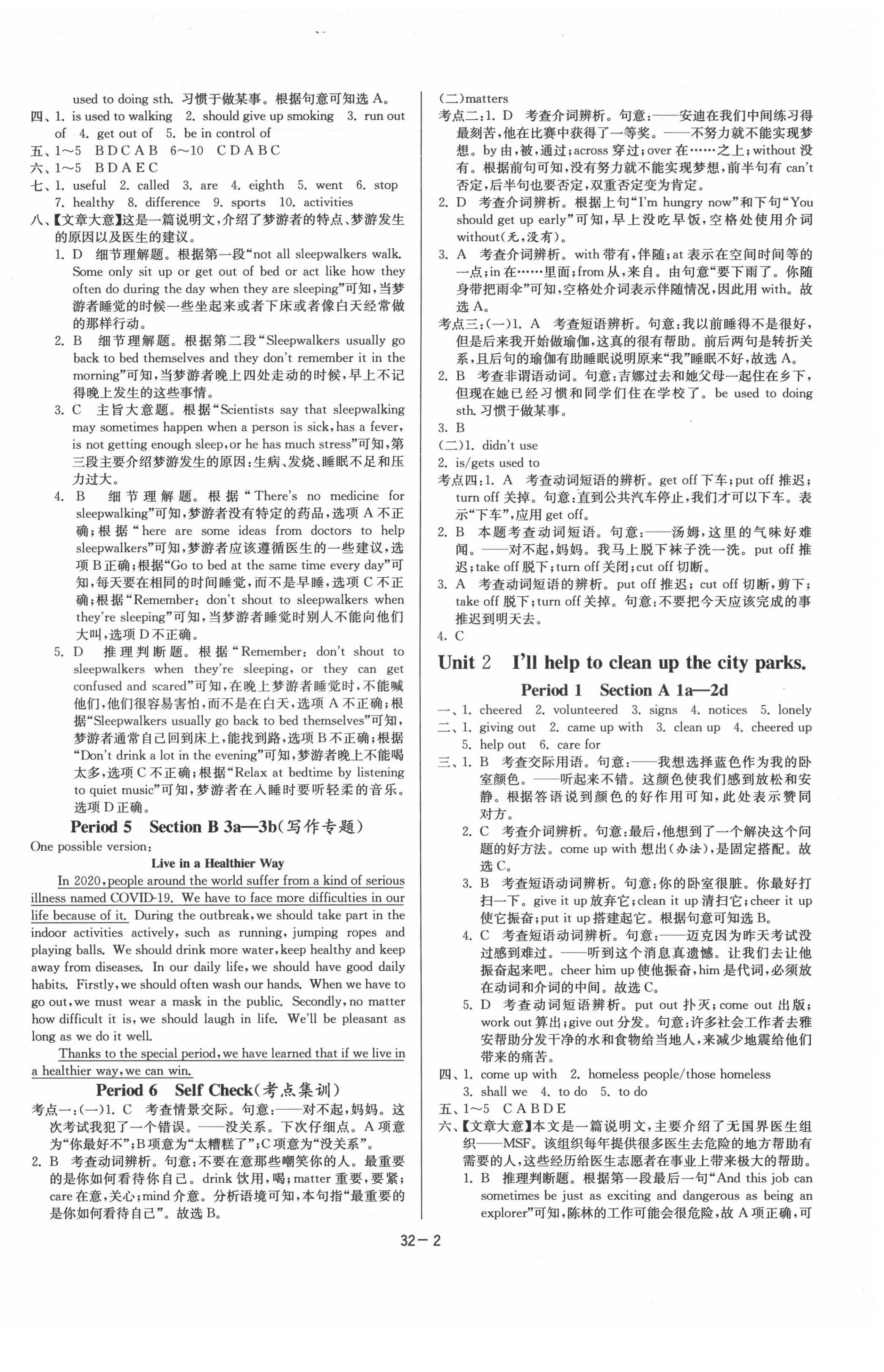2021年课时训练八年级英语下册人教版江苏人民出版社 第2页